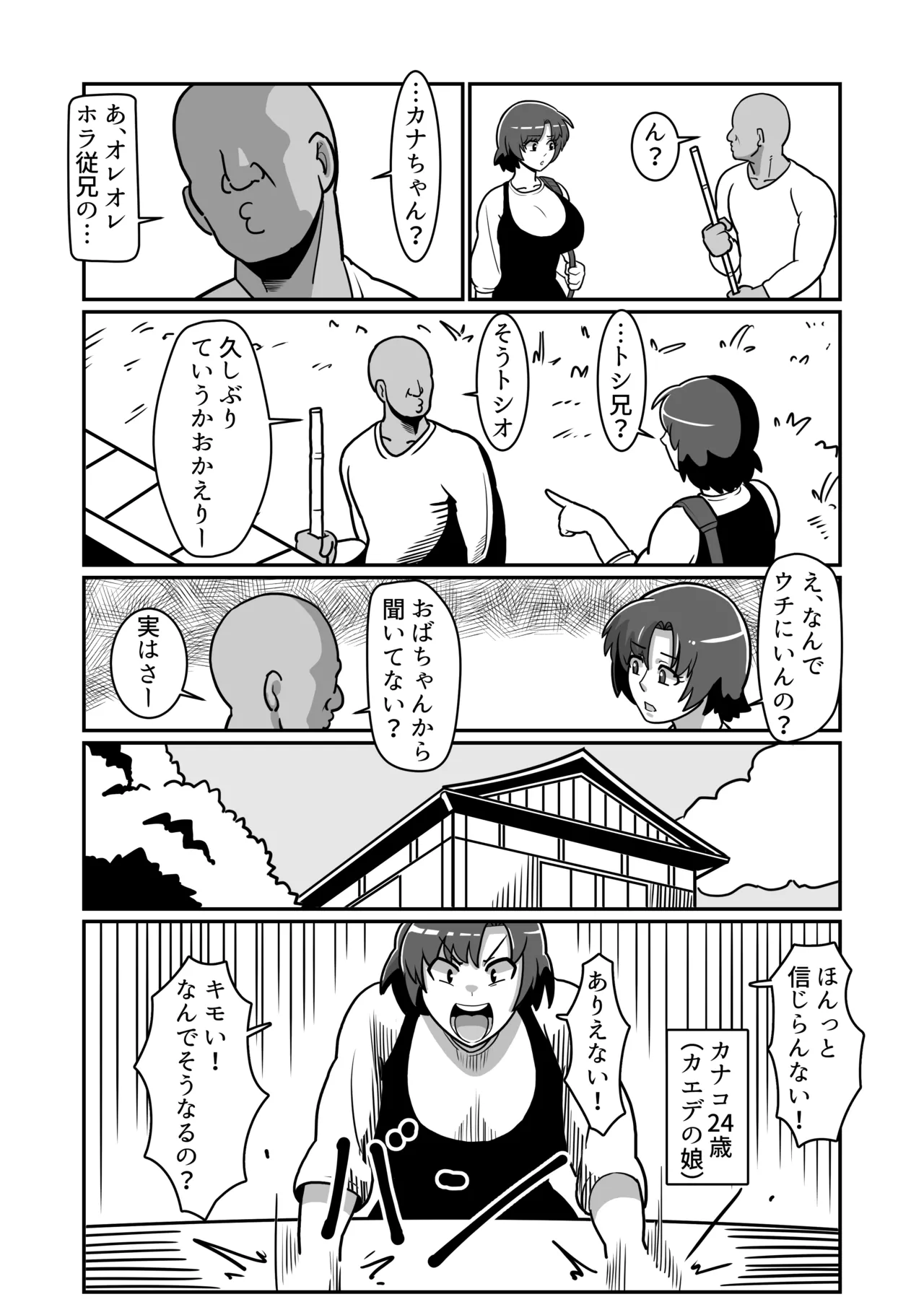 ボテおやこっ〜食べ尽くし!ダブルボテ腹親子丼ぶり!〜 - page12