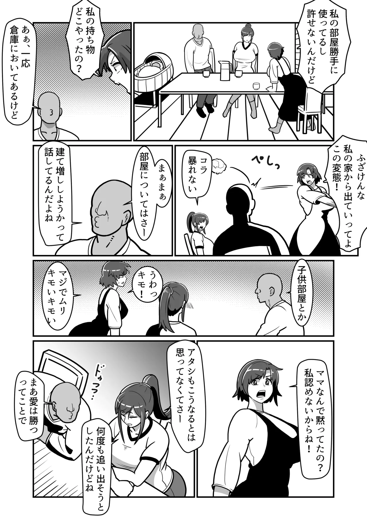 ボテおやこっ〜食べ尽くし!ダブルボテ腹親子丼ぶり!〜 - page13