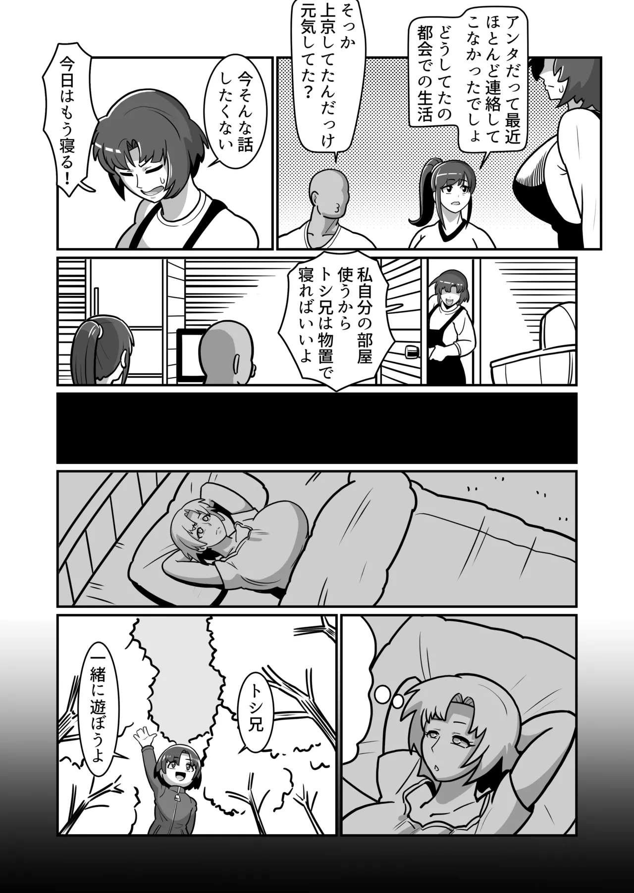 ボテおやこっ〜食べ尽くし!ダブルボテ腹親子丼ぶり!〜 - page14