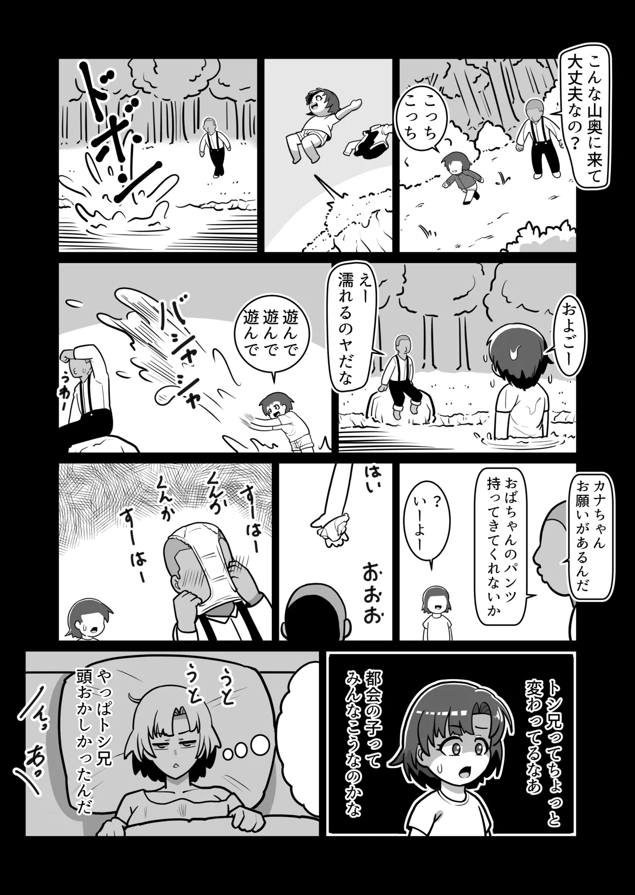 ボテおやこっ〜食べ尽くし!ダブルボテ腹親子丼ぶり!〜 - page15