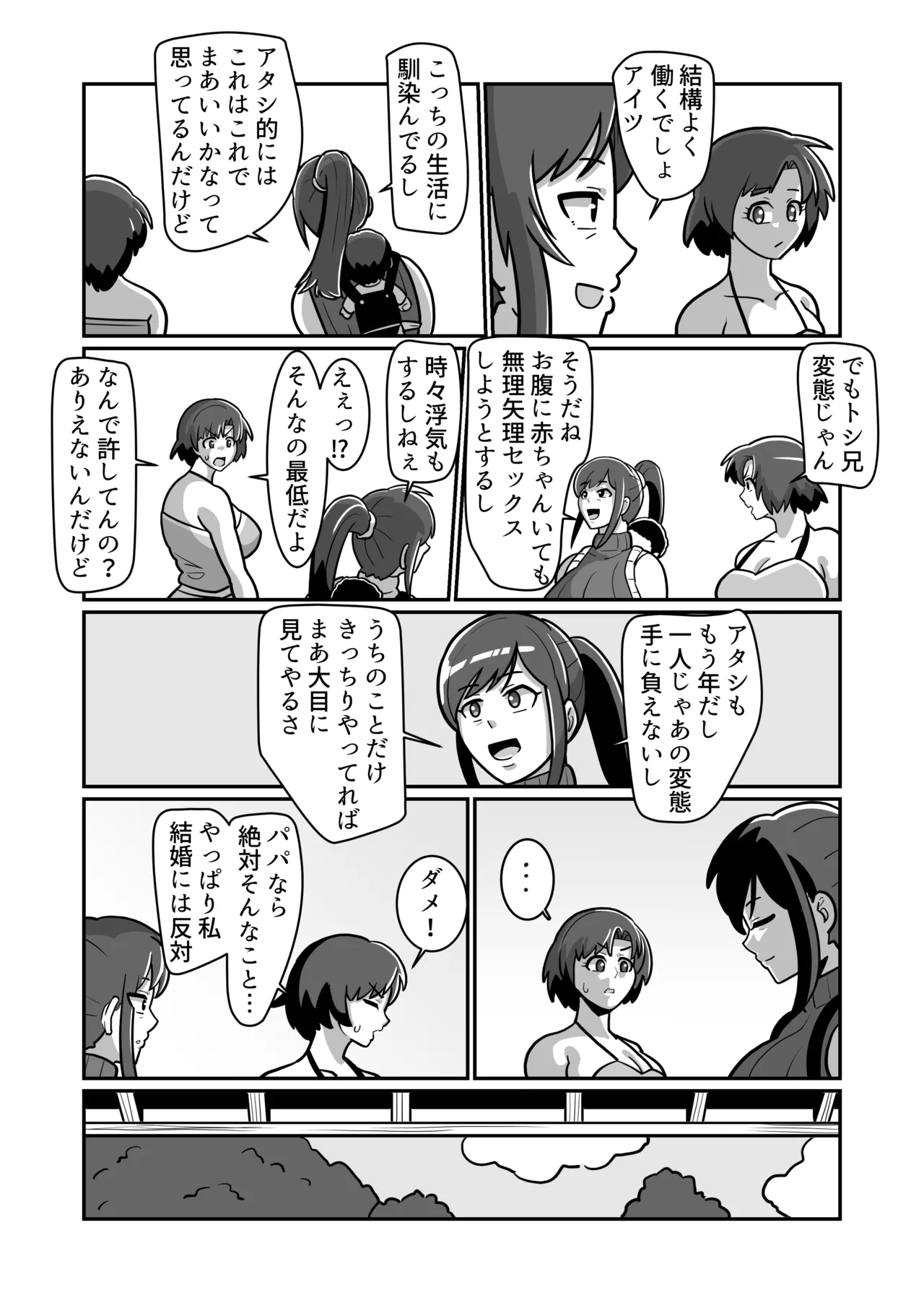 ボテおやこっ〜食べ尽くし!ダブルボテ腹親子丼ぶり!〜 - page19
