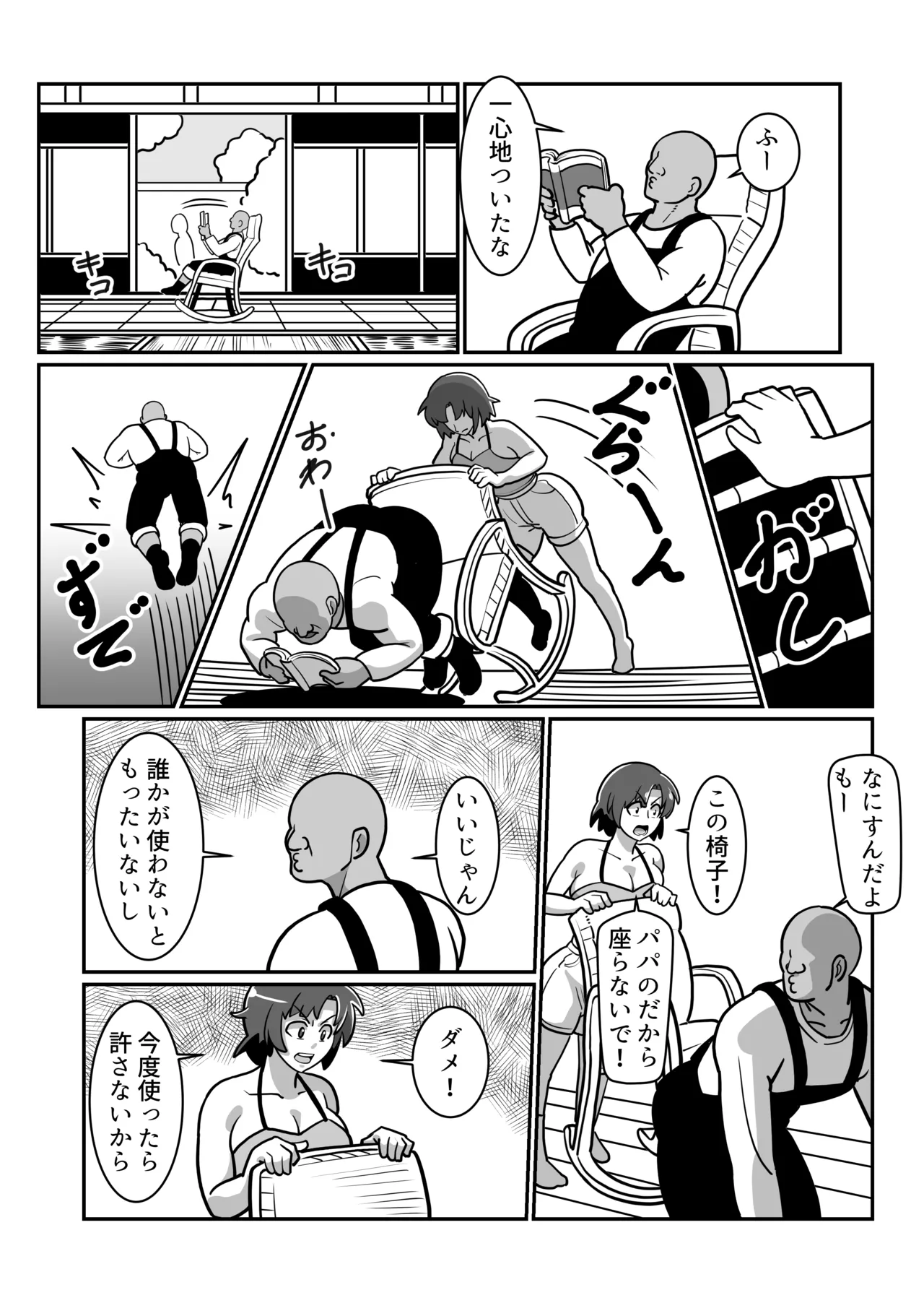 ボテおやこっ〜食べ尽くし!ダブルボテ腹親子丼ぶり!〜 - page20