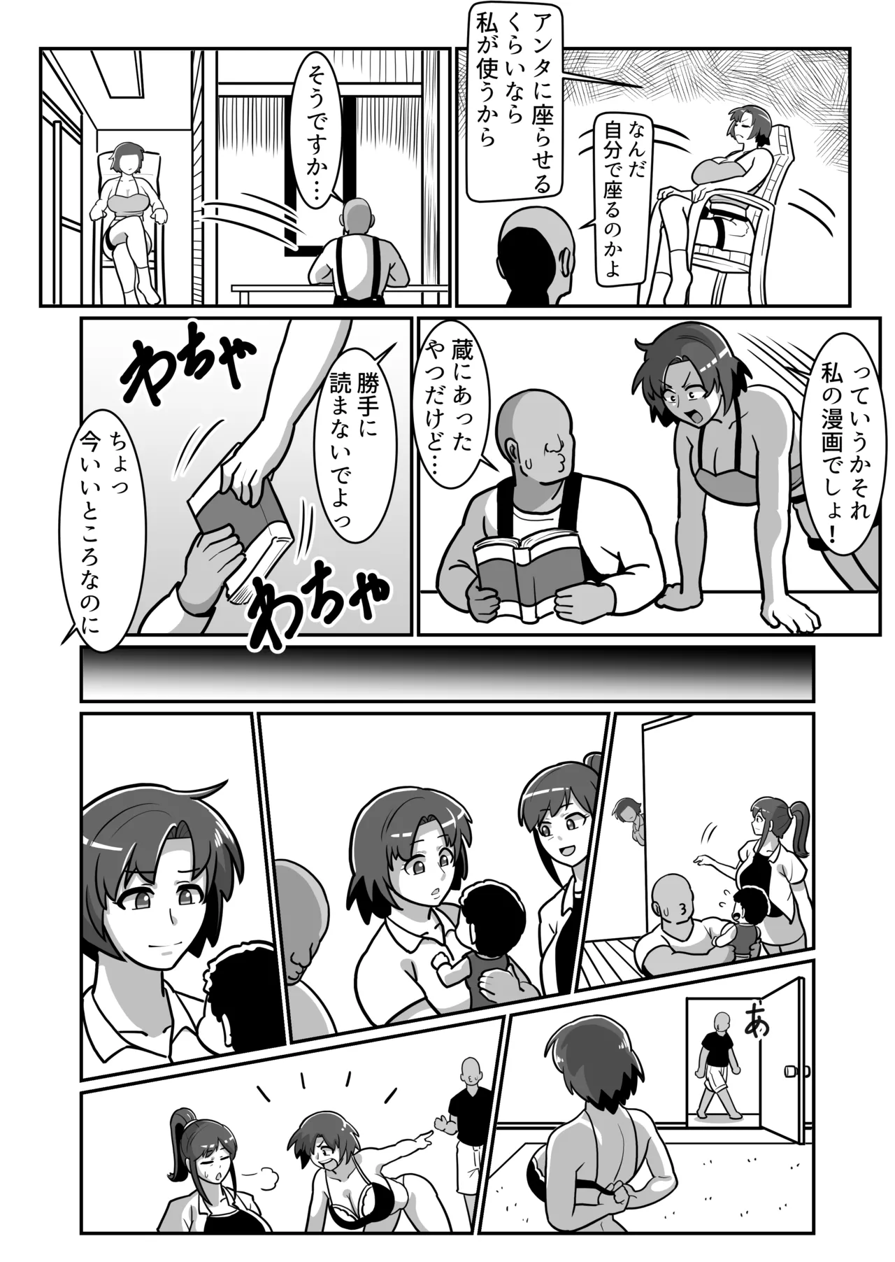ボテおやこっ〜食べ尽くし!ダブルボテ腹親子丼ぶり!〜 - page21