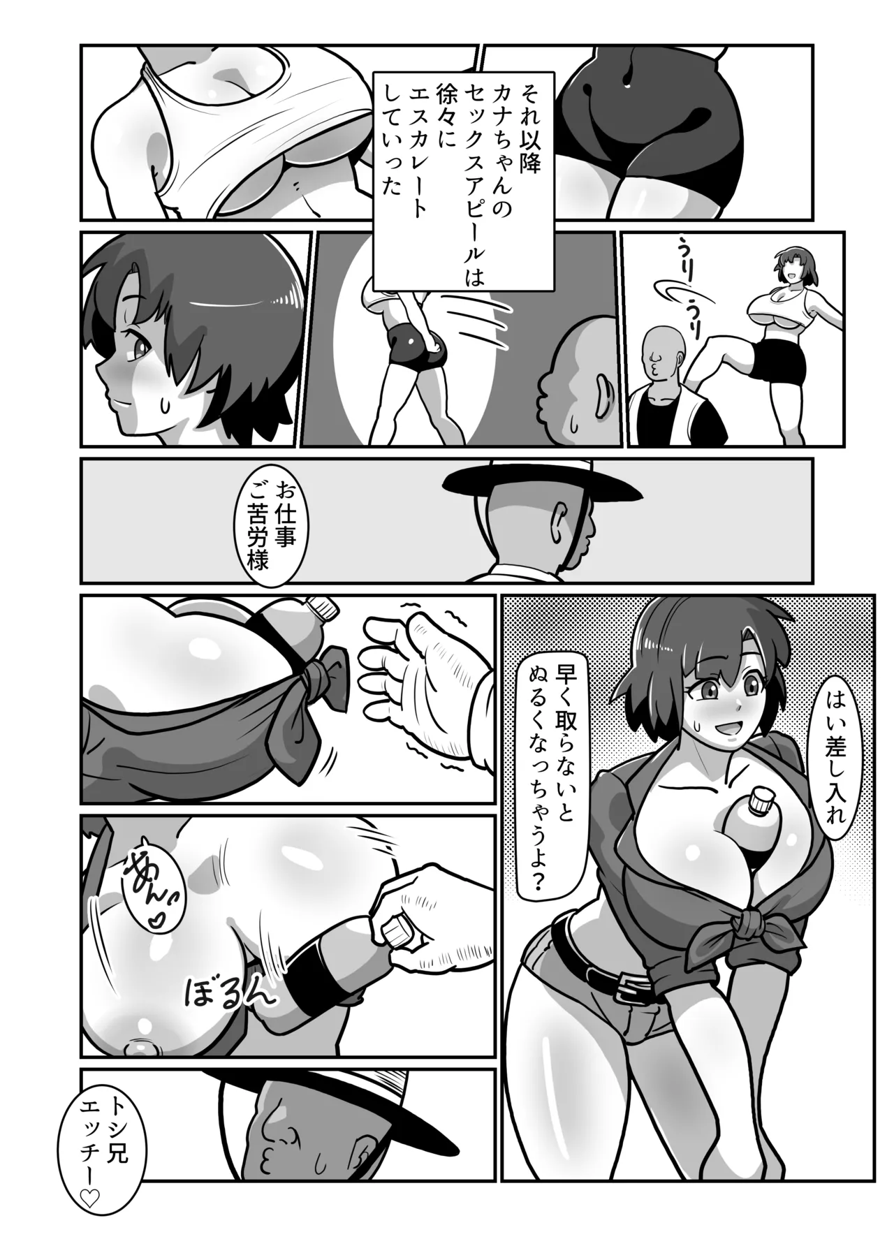 ボテおやこっ〜食べ尽くし!ダブルボテ腹親子丼ぶり!〜 - page26