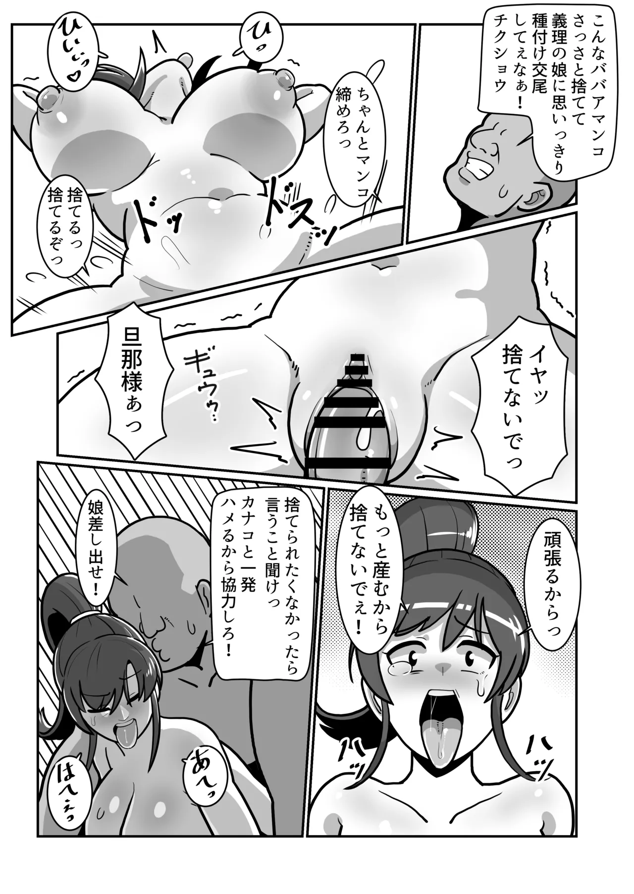 ボテおやこっ〜食べ尽くし!ダブルボテ腹親子丼ぶり!〜 - page28