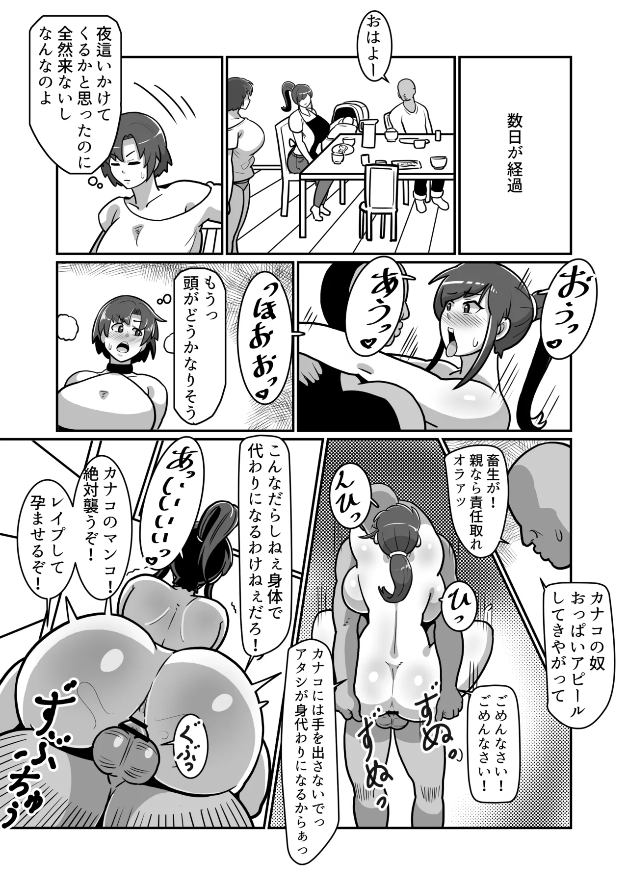 ボテおやこっ〜食べ尽くし!ダブルボテ腹親子丼ぶり!〜 - page30
