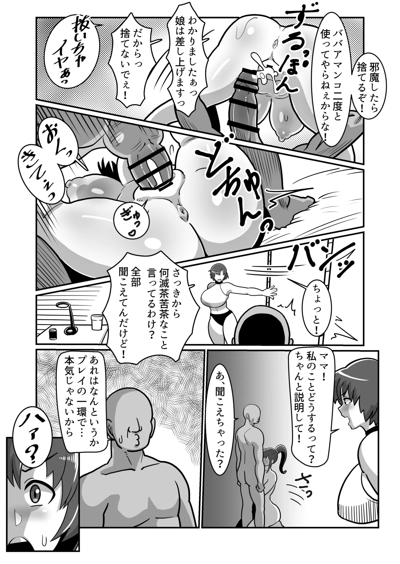 ボテおやこっ〜食べ尽くし!ダブルボテ腹親子丼ぶり!〜 - page31
