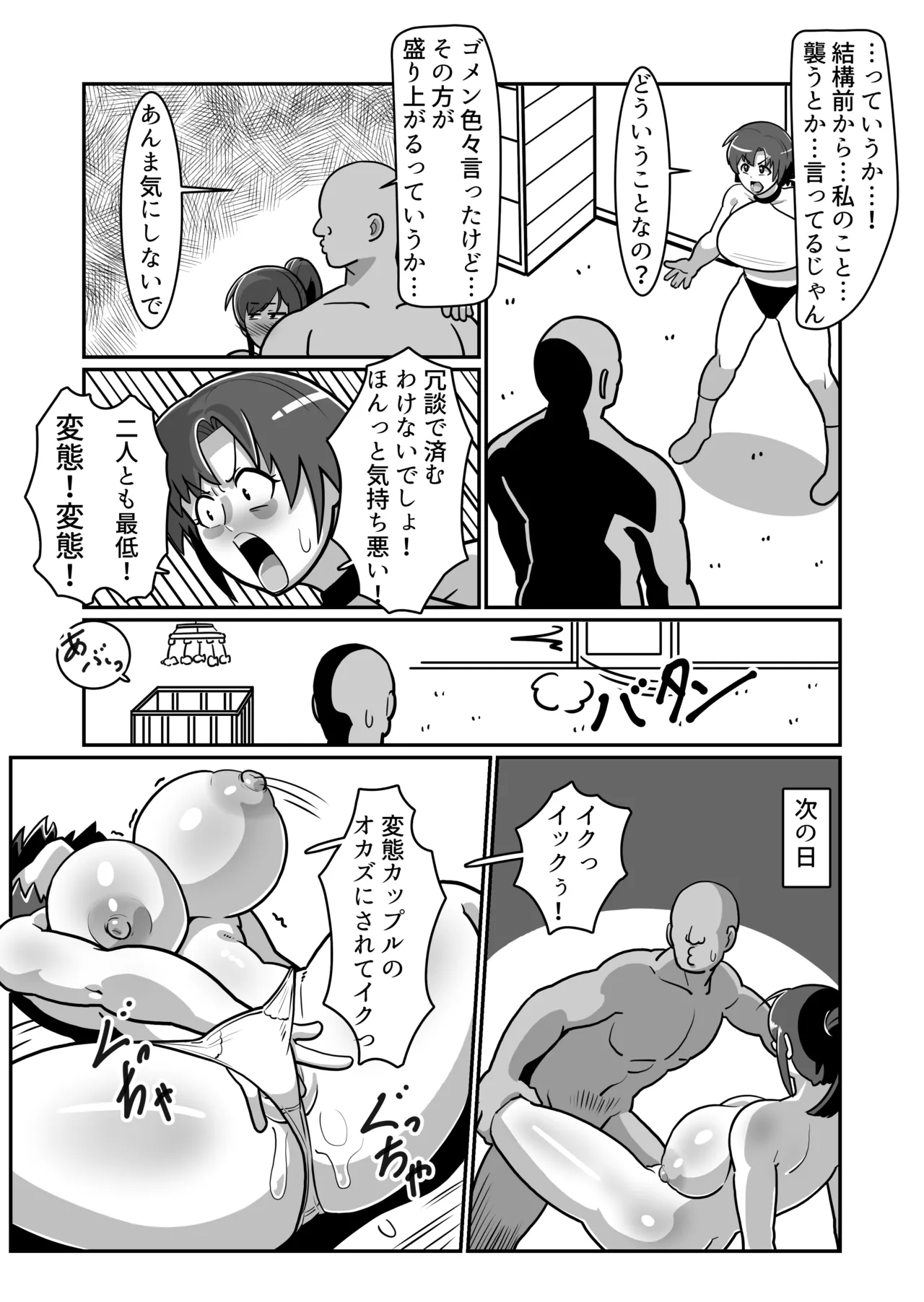 ボテおやこっ〜食べ尽くし!ダブルボテ腹親子丼ぶり!〜 - page32