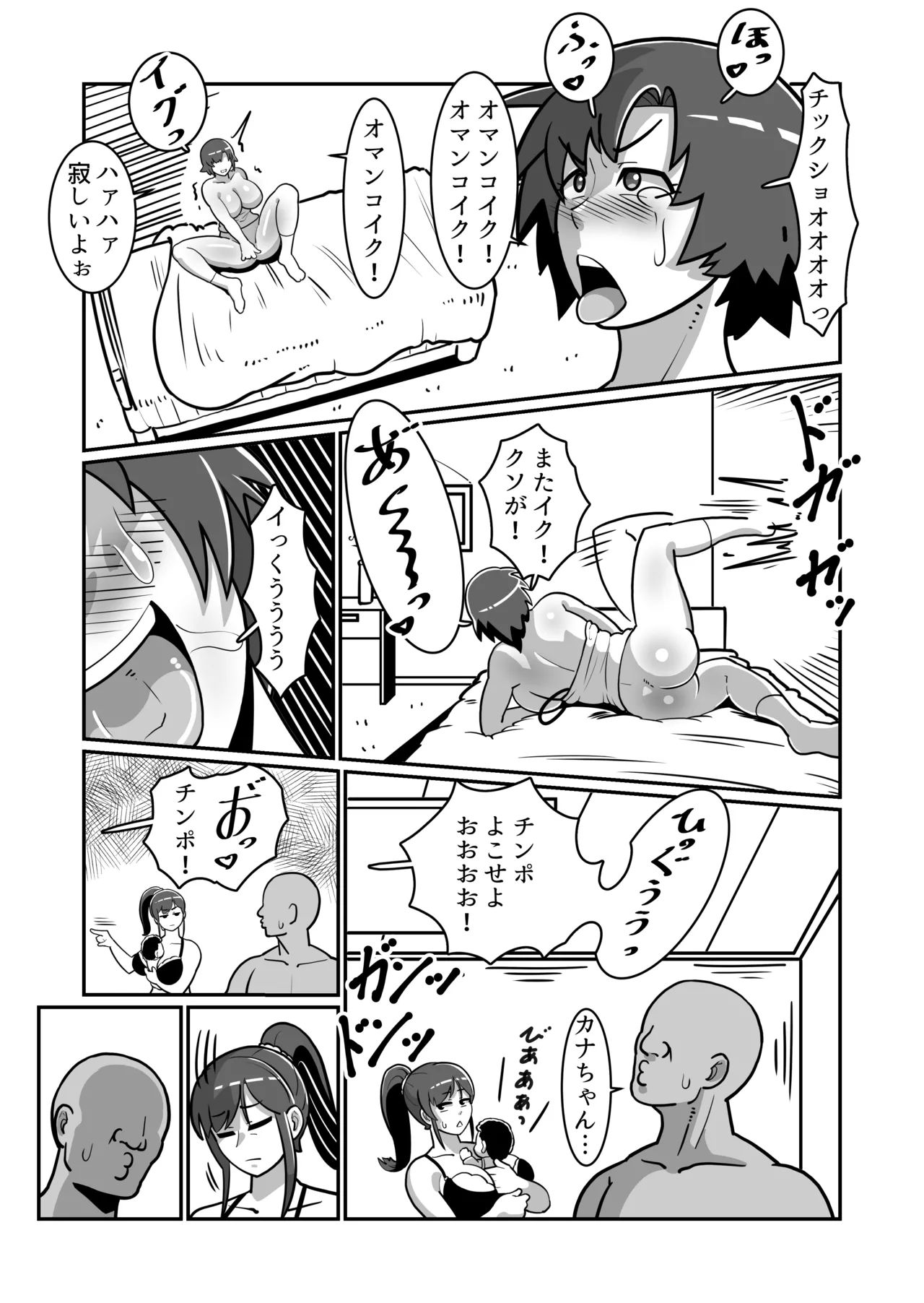 ボテおやこっ〜食べ尽くし!ダブルボテ腹親子丼ぶり!〜 - page33