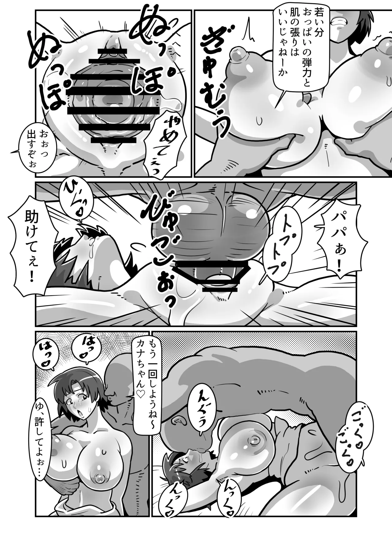 ボテおやこっ〜食べ尽くし!ダブルボテ腹親子丼ぶり!〜 - page37