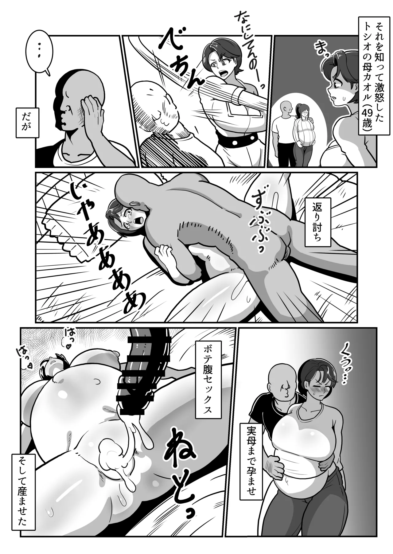 ボテおやこっ〜食べ尽くし!ダブルボテ腹親子丼ぶり!〜 - page4