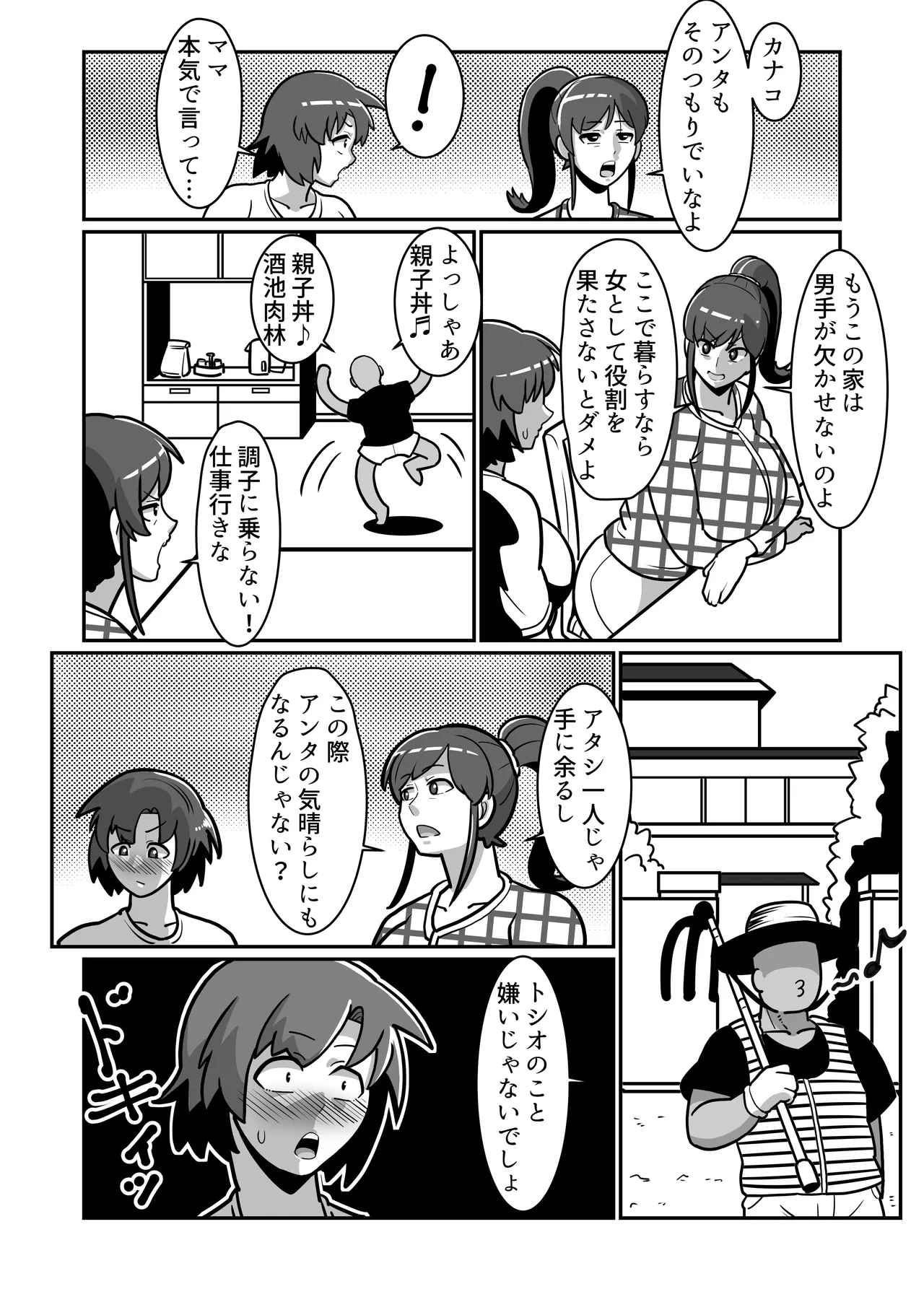 ボテおやこっ〜食べ尽くし!ダブルボテ腹親子丼ぶり!〜 - page43