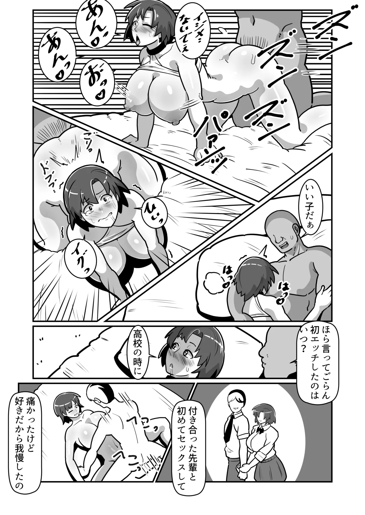 ボテおやこっ〜食べ尽くし!ダブルボテ腹親子丼ぶり!〜 - page46