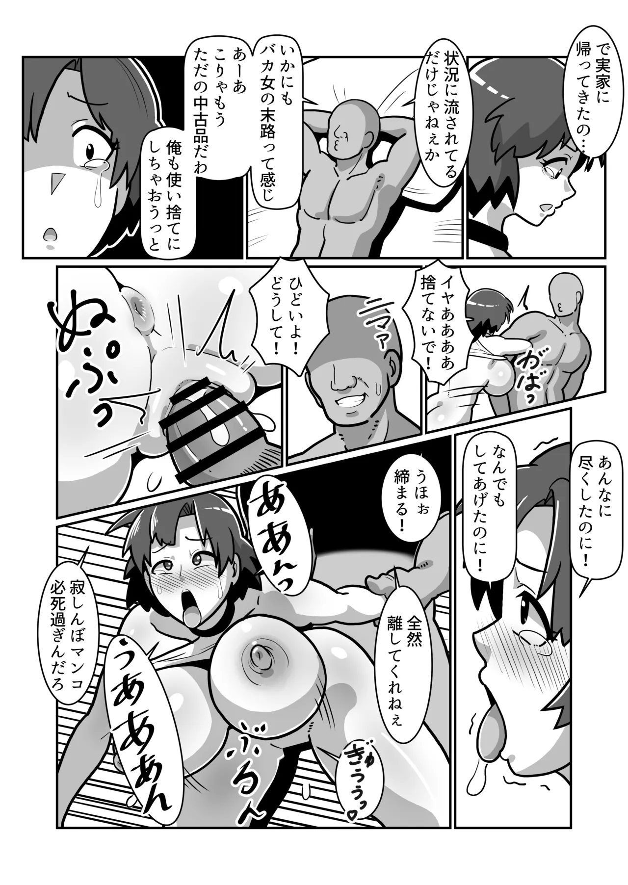 ボテおやこっ〜食べ尽くし!ダブルボテ腹親子丼ぶり!〜 - page48