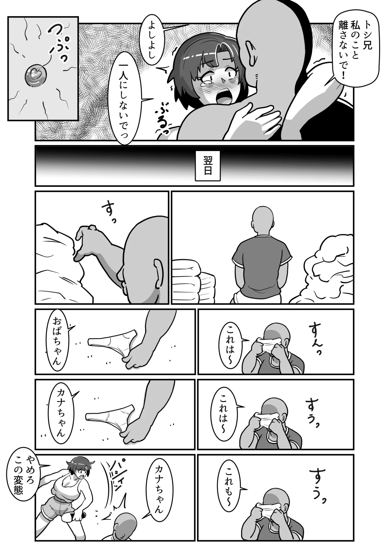 ボテおやこっ〜食べ尽くし!ダブルボテ腹親子丼ぶり!〜 - page51