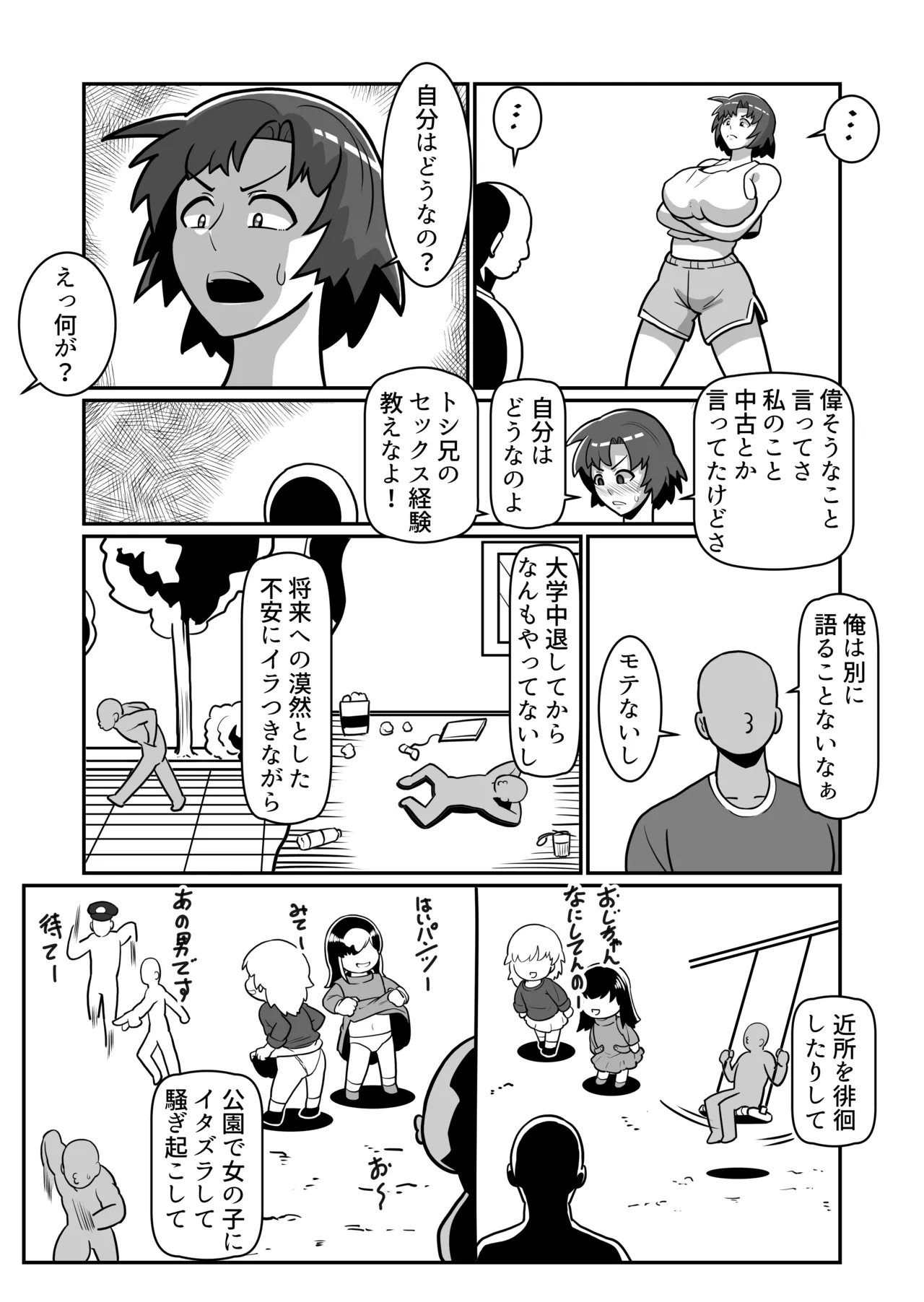 ボテおやこっ〜食べ尽くし!ダブルボテ腹親子丼ぶり!〜 - page52