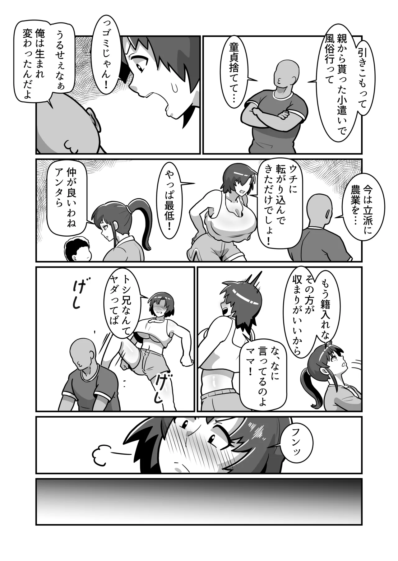 ボテおやこっ〜食べ尽くし!ダブルボテ腹親子丼ぶり!〜 - page53