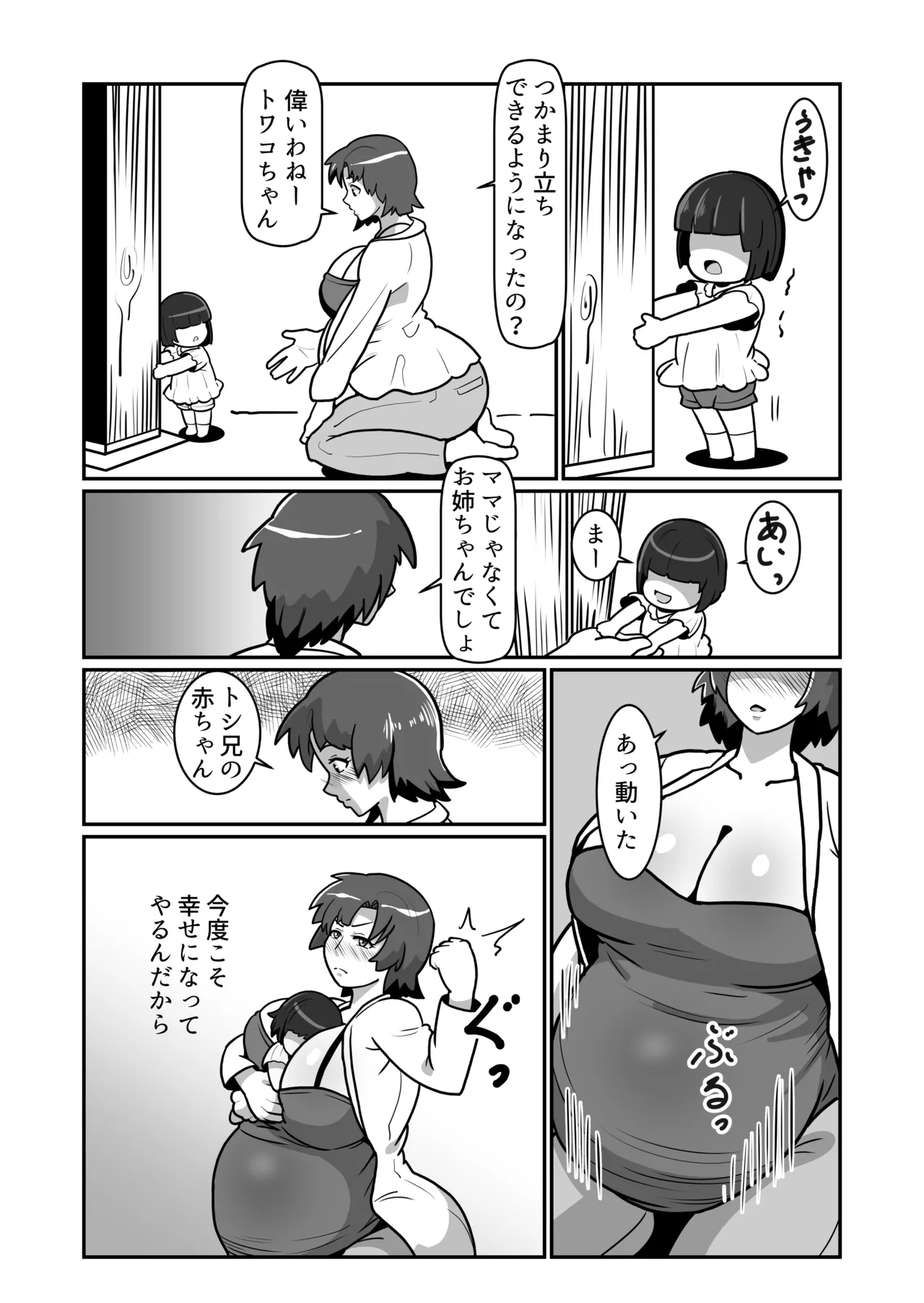 ボテおやこっ〜食べ尽くし!ダブルボテ腹親子丼ぶり!〜 - page59