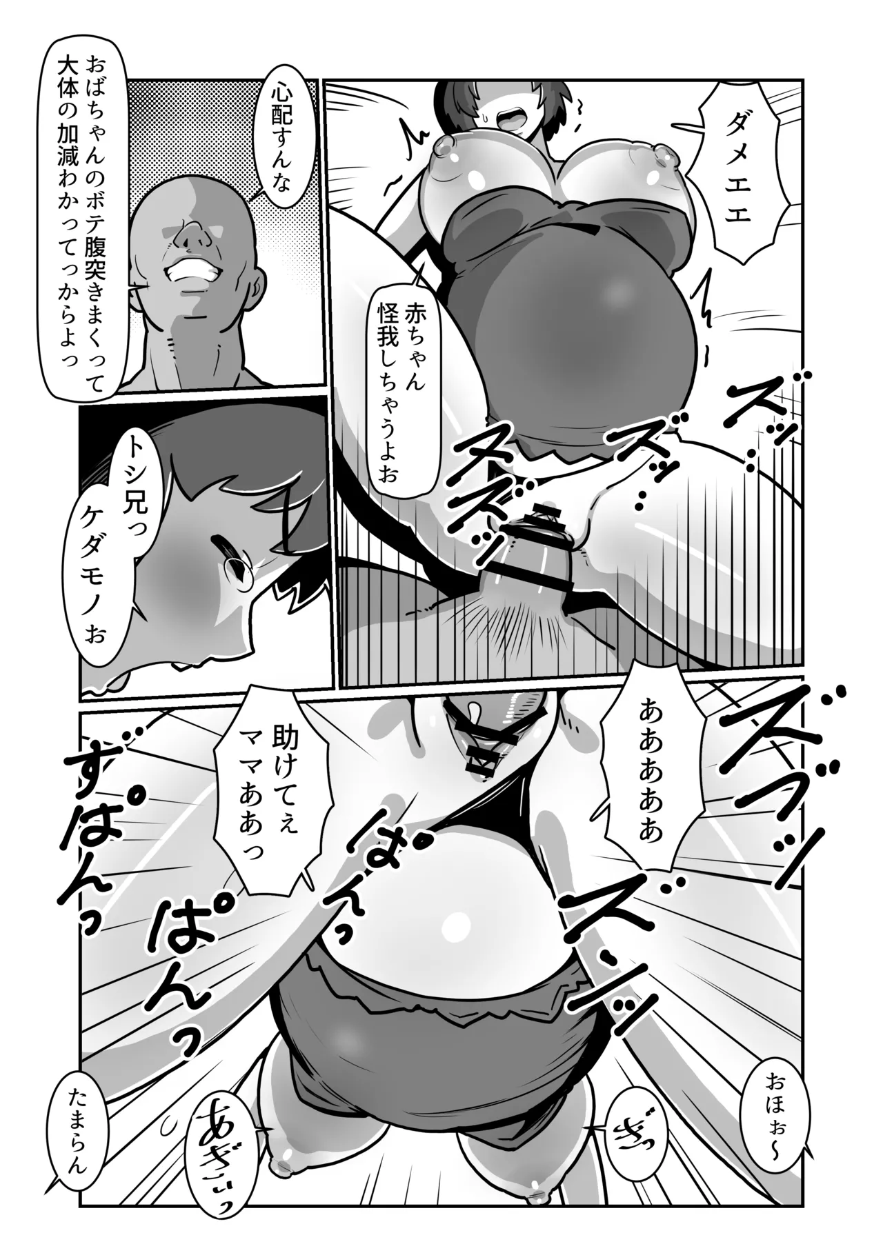 ボテおやこっ〜食べ尽くし!ダブルボテ腹親子丼ぶり!〜 - page61