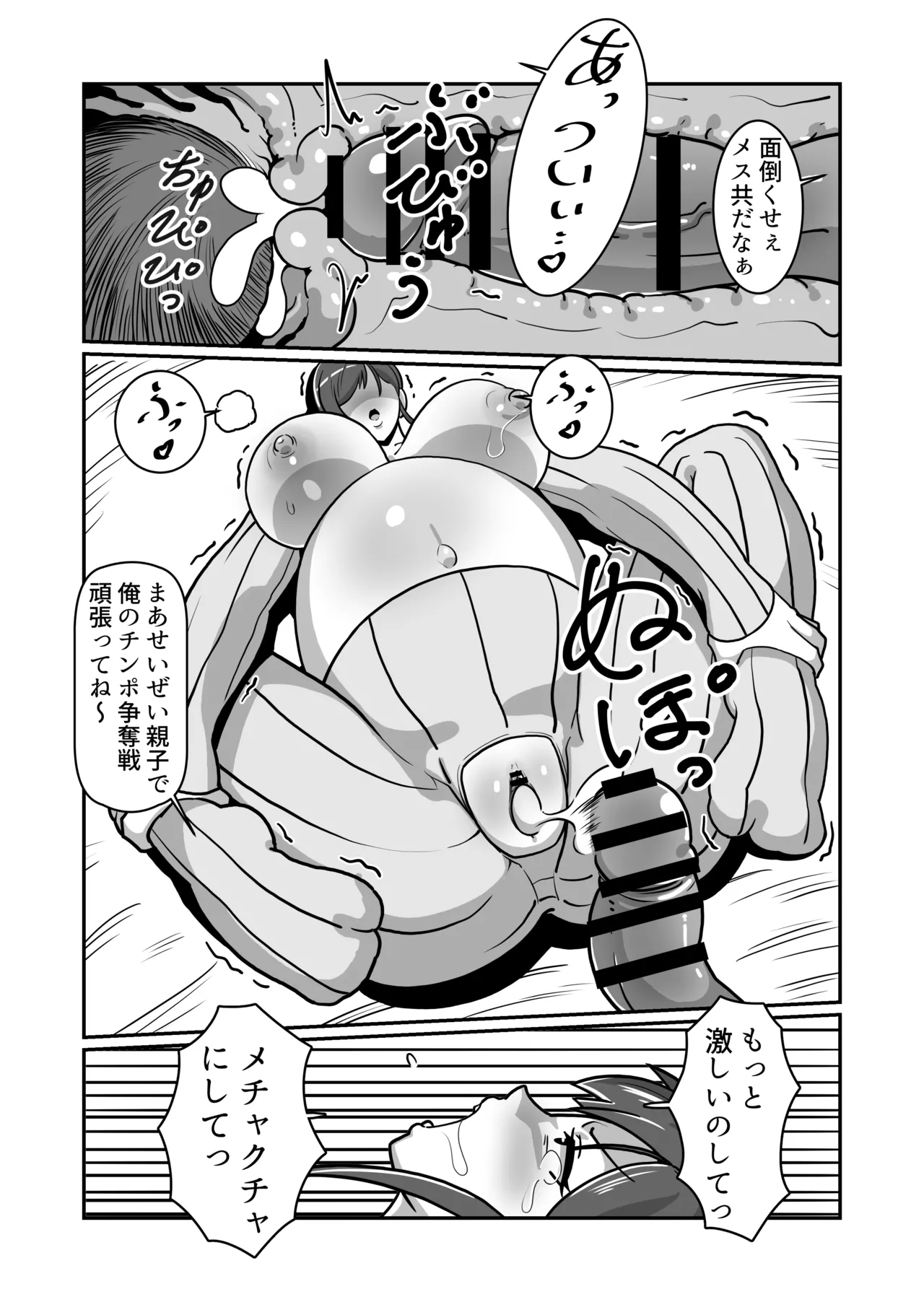 ボテおやこっ〜食べ尽くし!ダブルボテ腹親子丼ぶり!〜 - page68