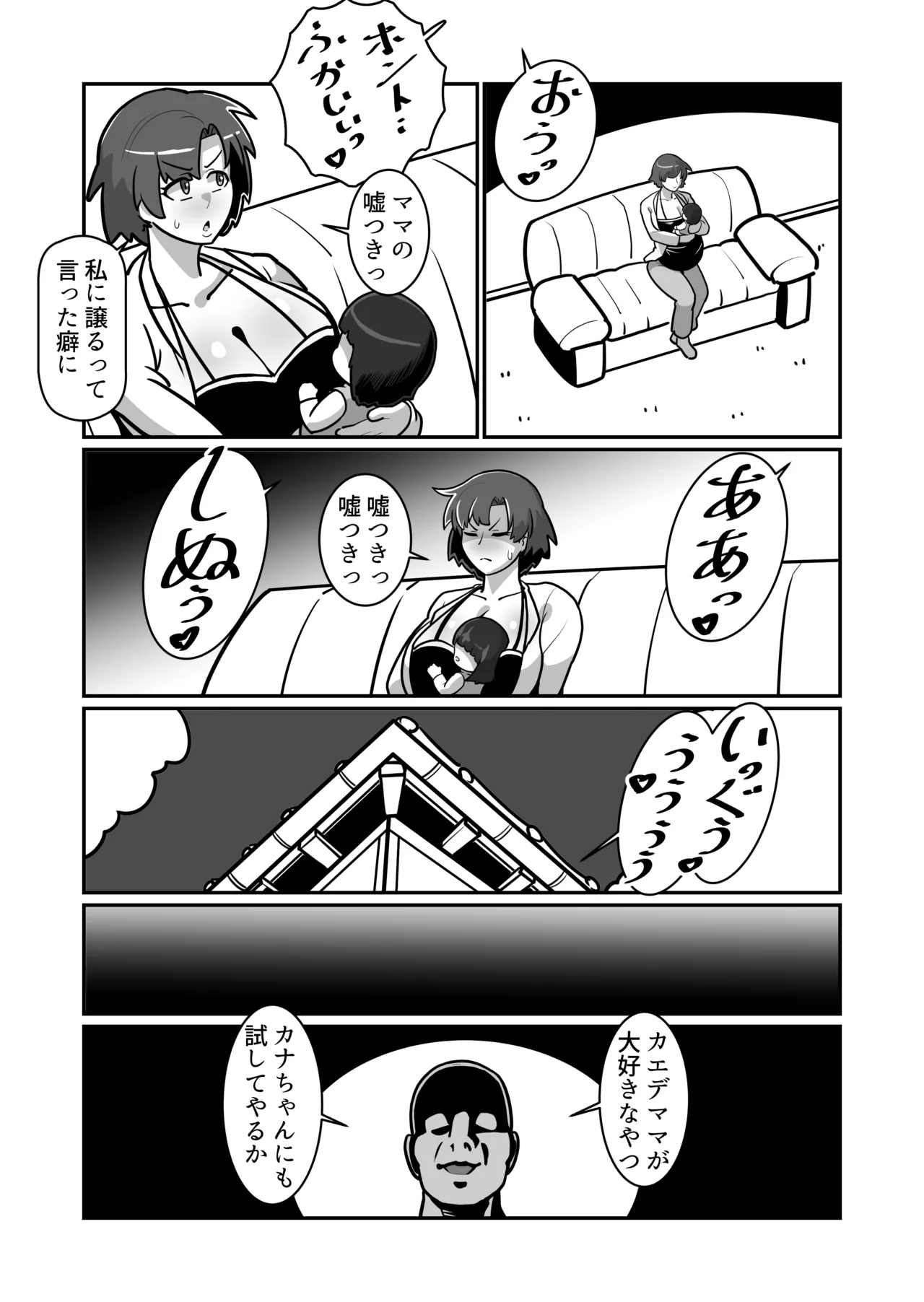 ボテおやこっ〜食べ尽くし!ダブルボテ腹親子丼ぶり!〜 - page70