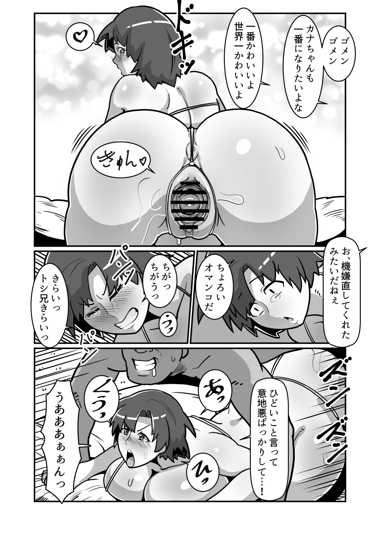 ボテおやこっ〜食べ尽くし!ダブルボテ腹親子丼ぶり!〜 - page73