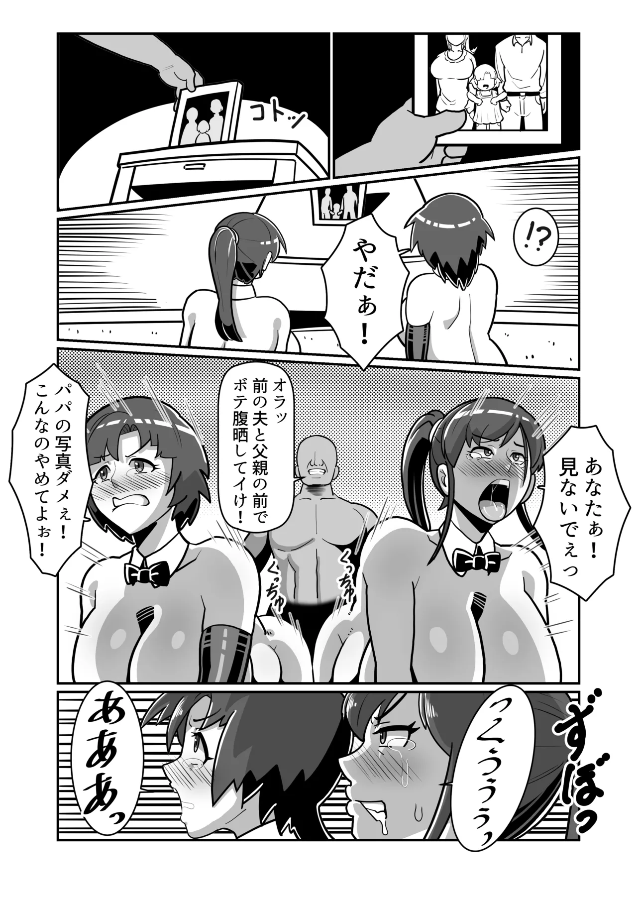 ボテおやこっ〜食べ尽くし!ダブルボテ腹親子丼ぶり!〜 - page82