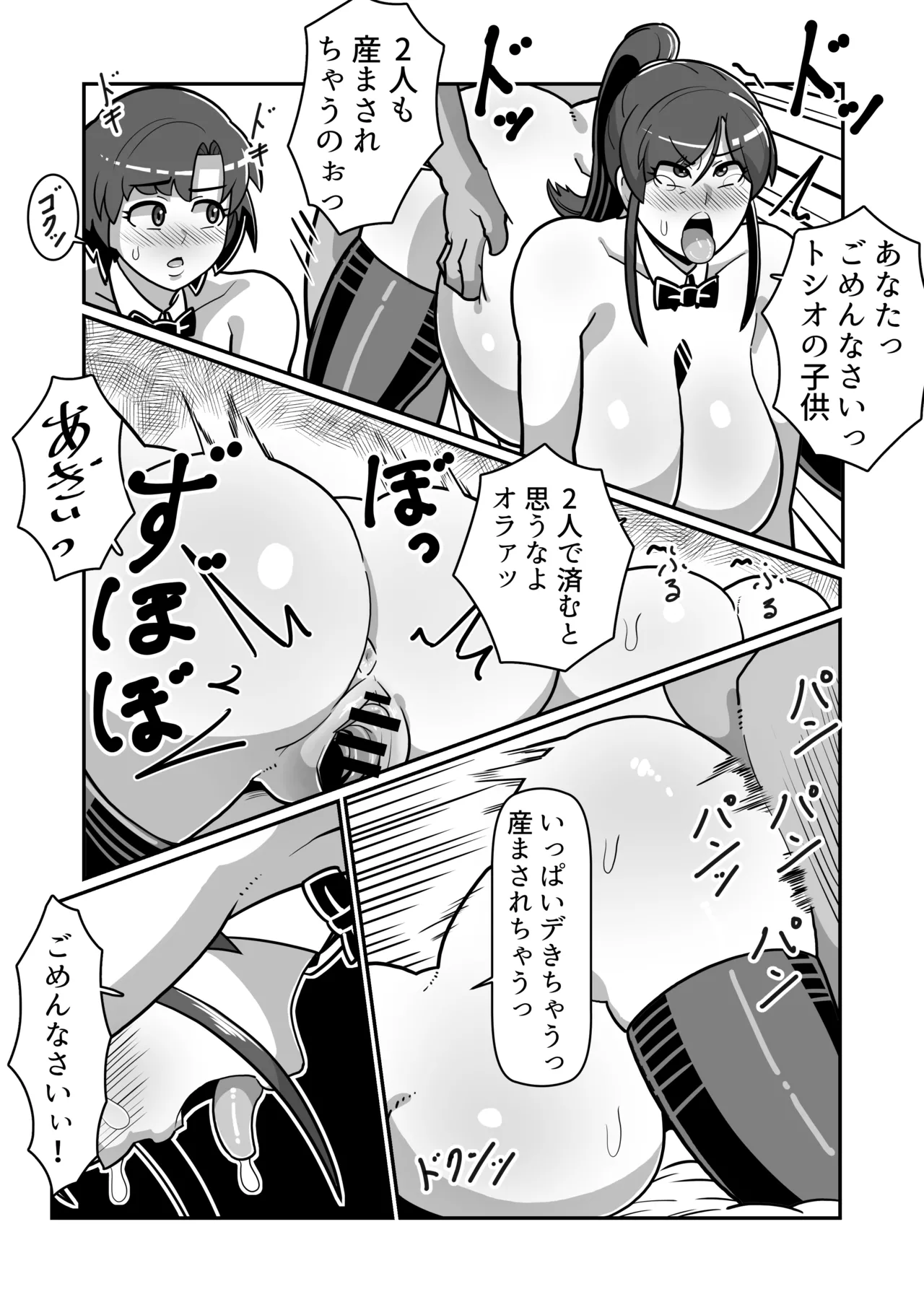 ボテおやこっ〜食べ尽くし!ダブルボテ腹親子丼ぶり!〜 - page83