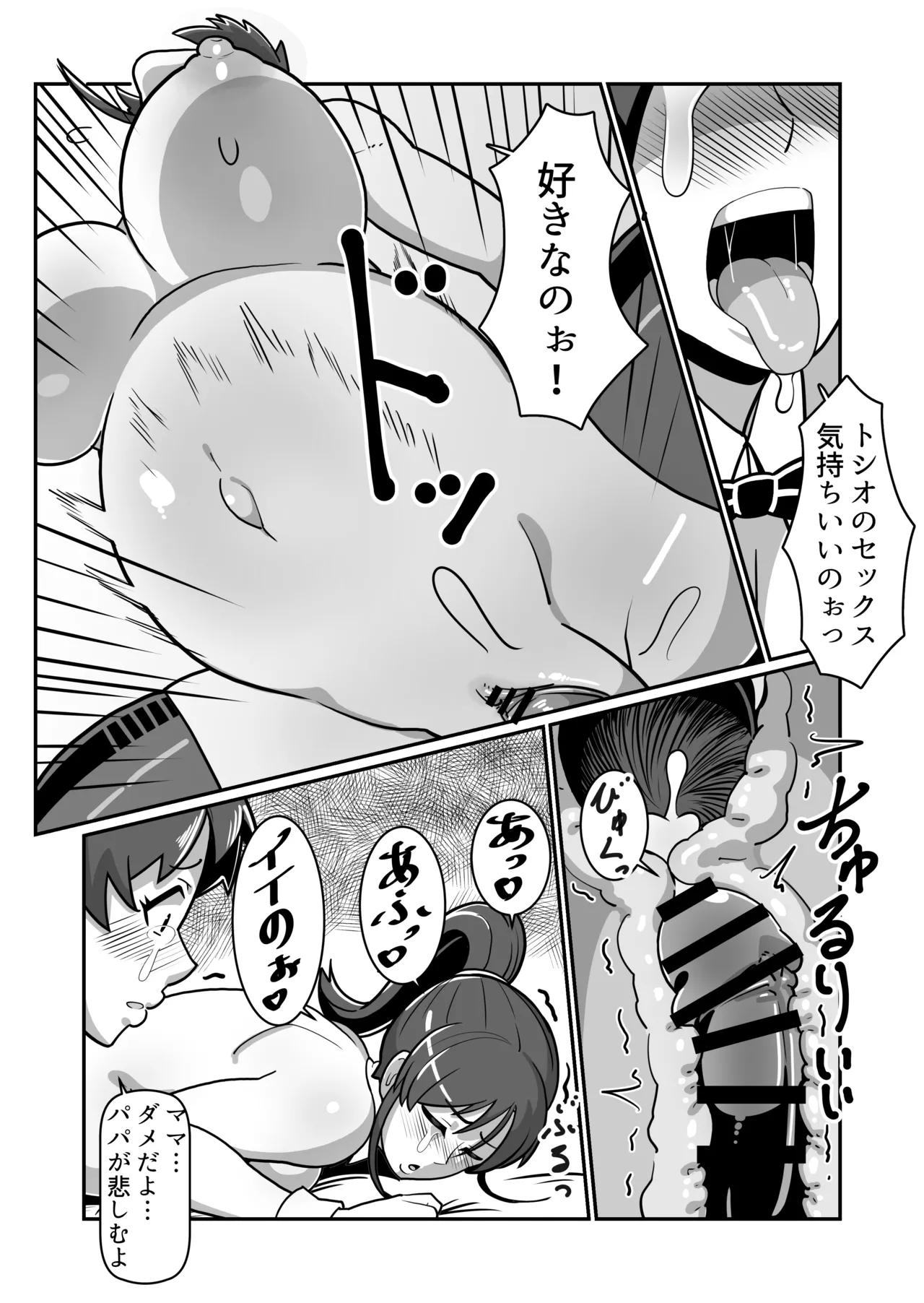 ボテおやこっ〜食べ尽くし!ダブルボテ腹親子丼ぶり!〜 - page84