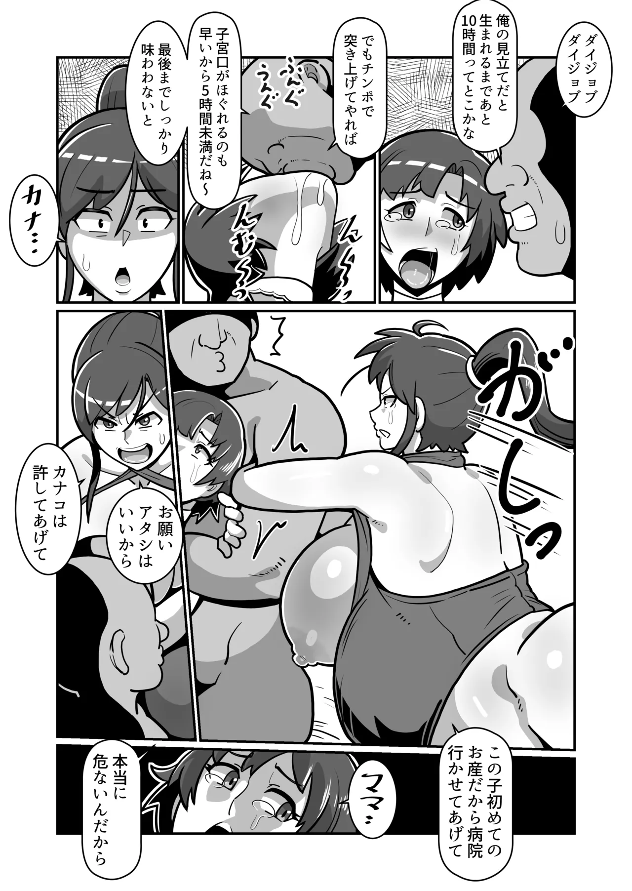ボテおやこっ〜食べ尽くし!ダブルボテ腹親子丼ぶり!〜 - page94