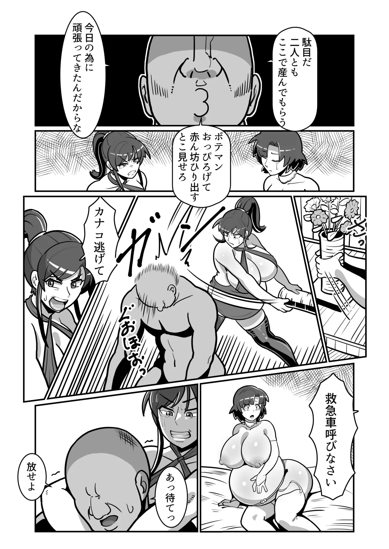 ボテおやこっ〜食べ尽くし!ダブルボテ腹親子丼ぶり!〜 - page95