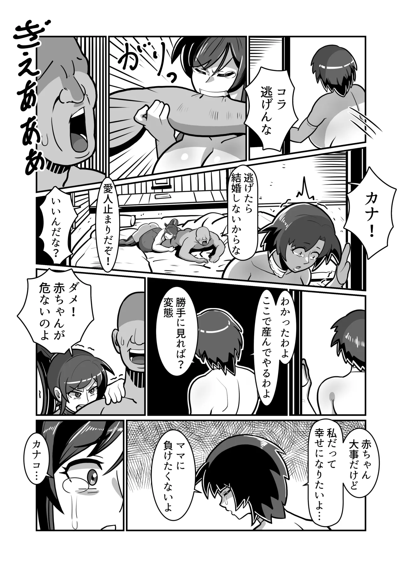 ボテおやこっ〜食べ尽くし!ダブルボテ腹親子丼ぶり!〜 - page96