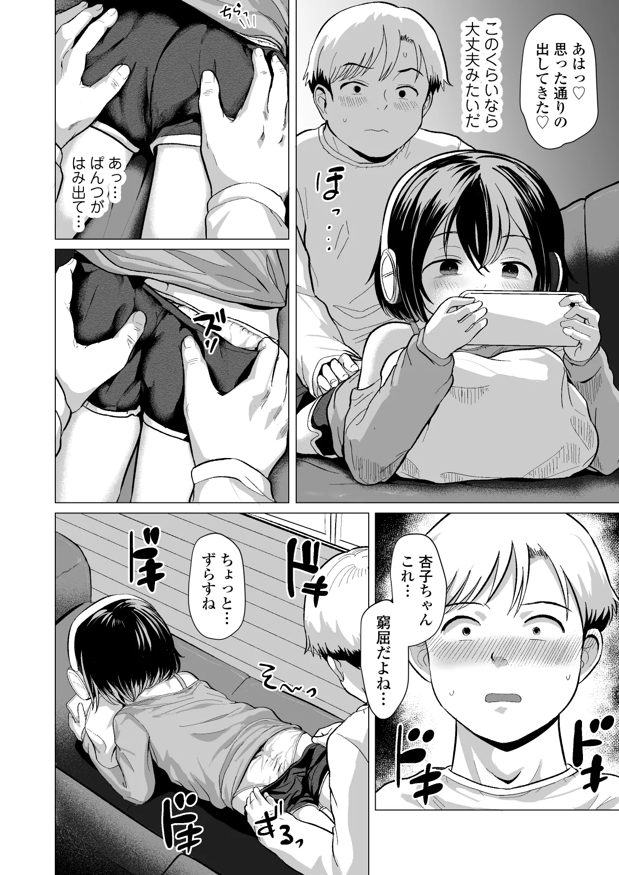 おじおじの雑魚ち●ぽ、キャリーしてあげよっか?♡～姪っ子はゲーミングメ○ガキ～ - page11