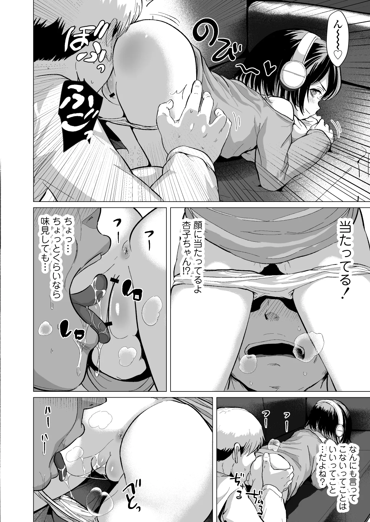 おじおじの雑魚ち●ぽ、キャリーしてあげよっか?♡～姪っ子はゲーミングメ○ガキ～ - page15