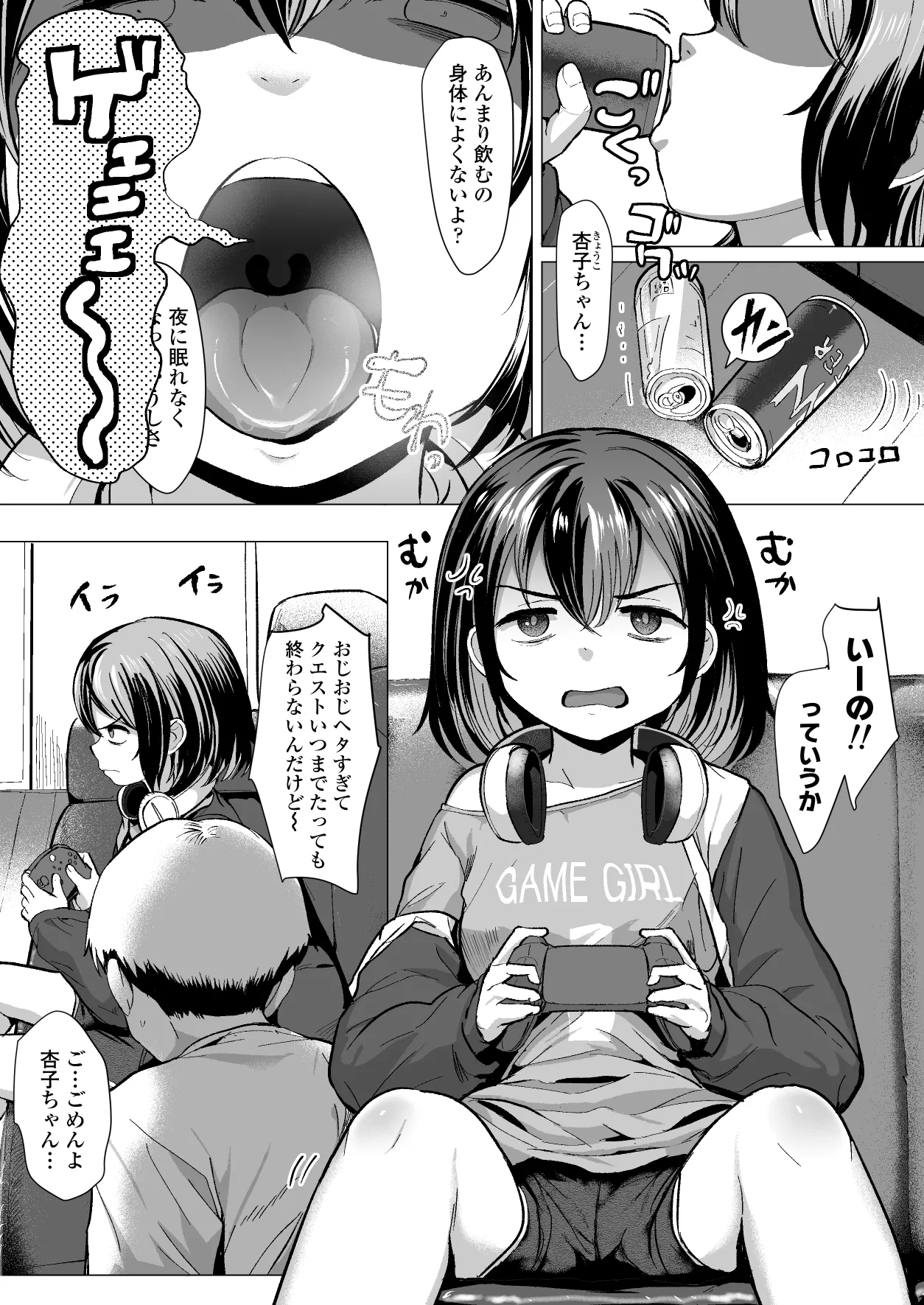 おじおじの雑魚ち●ぽ、キャリーしてあげよっか?♡～姪っ子はゲーミングメ○ガキ～ - page2