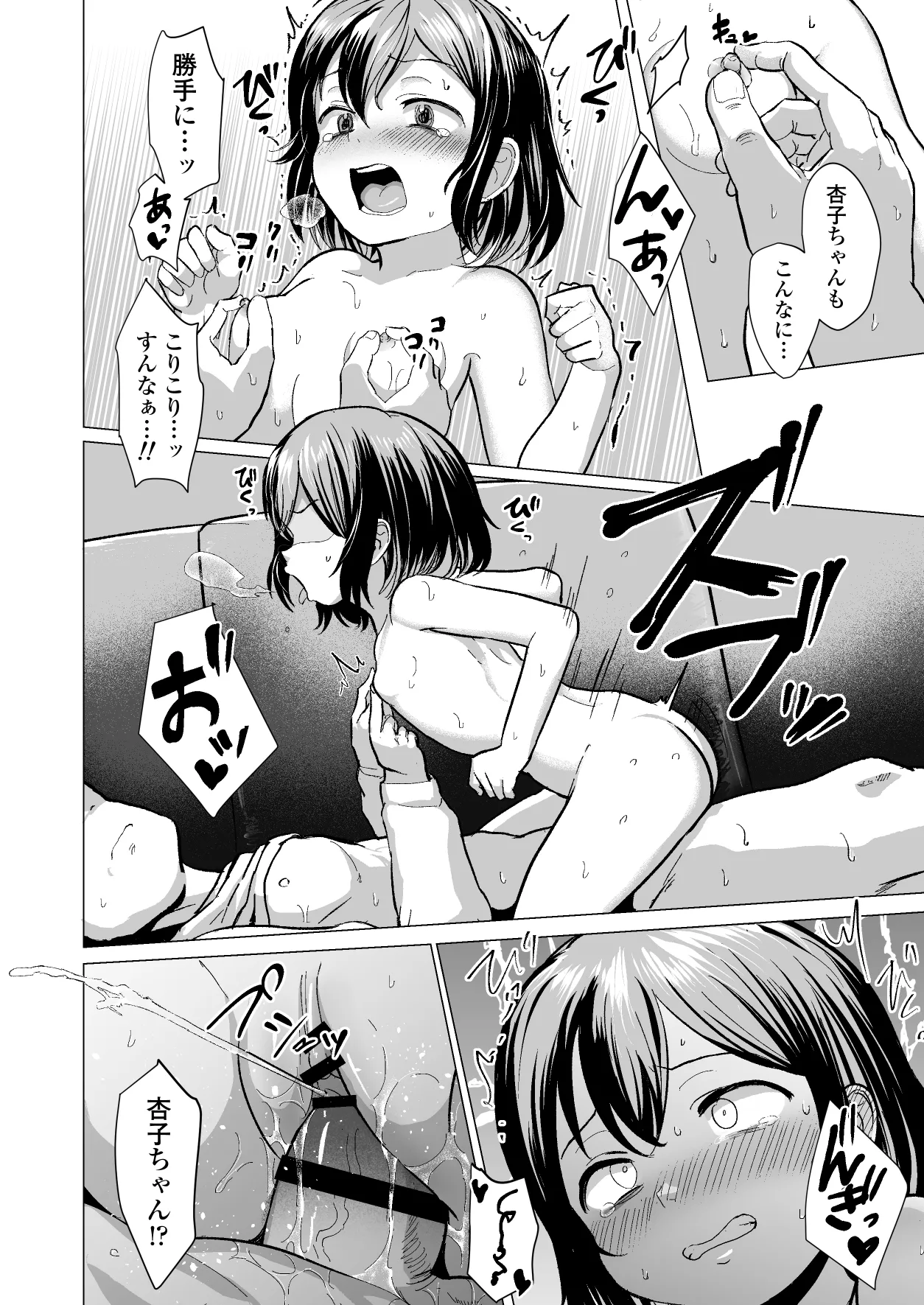 おじおじの雑魚ち●ぽ、キャリーしてあげよっか?♡～姪っ子はゲーミングメ○ガキ～ - page43