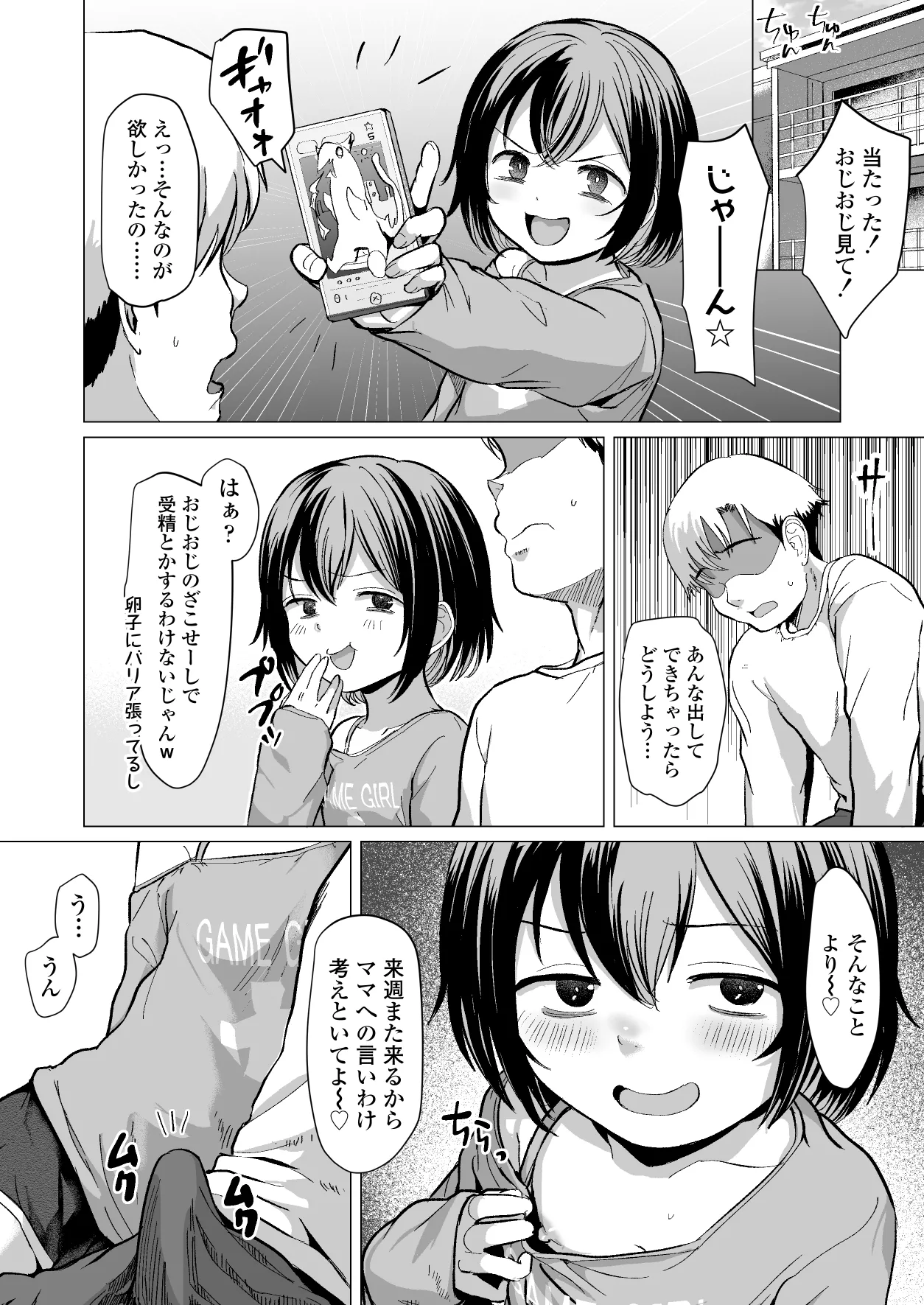 おじおじの雑魚ち●ぽ、キャリーしてあげよっか?♡～姪っ子はゲーミングメ○ガキ～ - page51