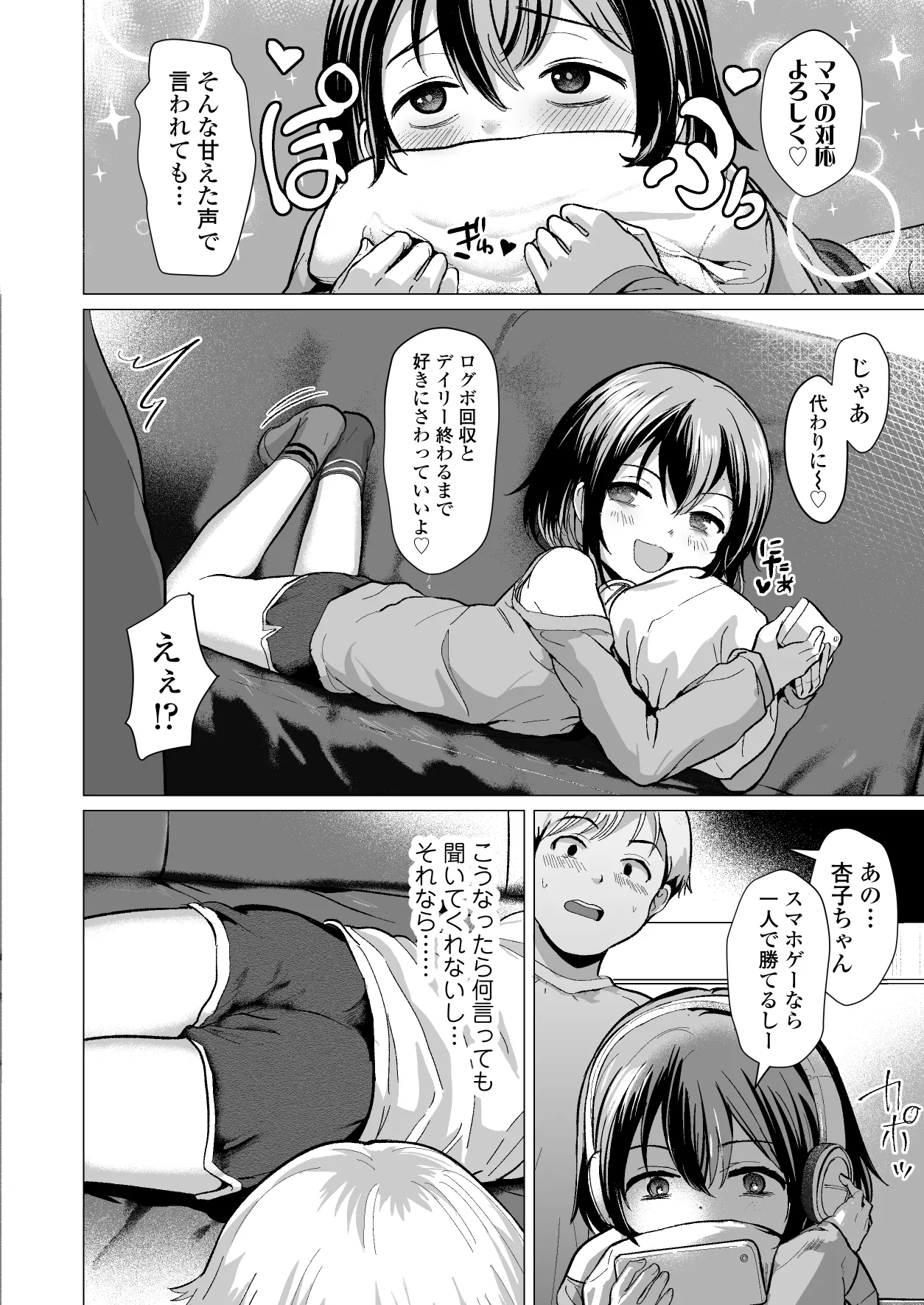 おじおじの雑魚ち●ぽ、キャリーしてあげよっか?♡～姪っ子はゲーミングメ○ガキ～ - page9