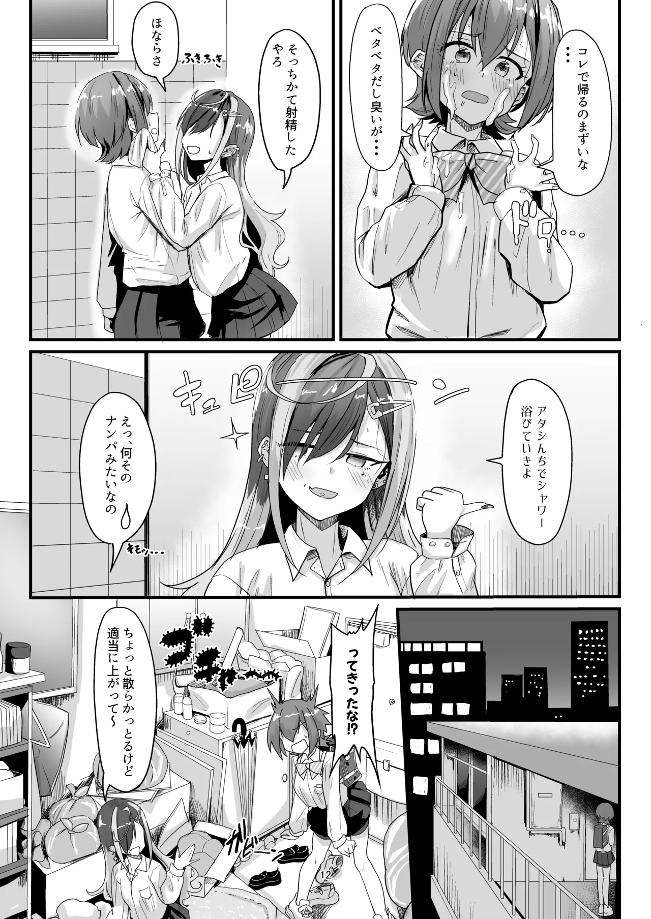 ナニが生えたハジメ2 - page12