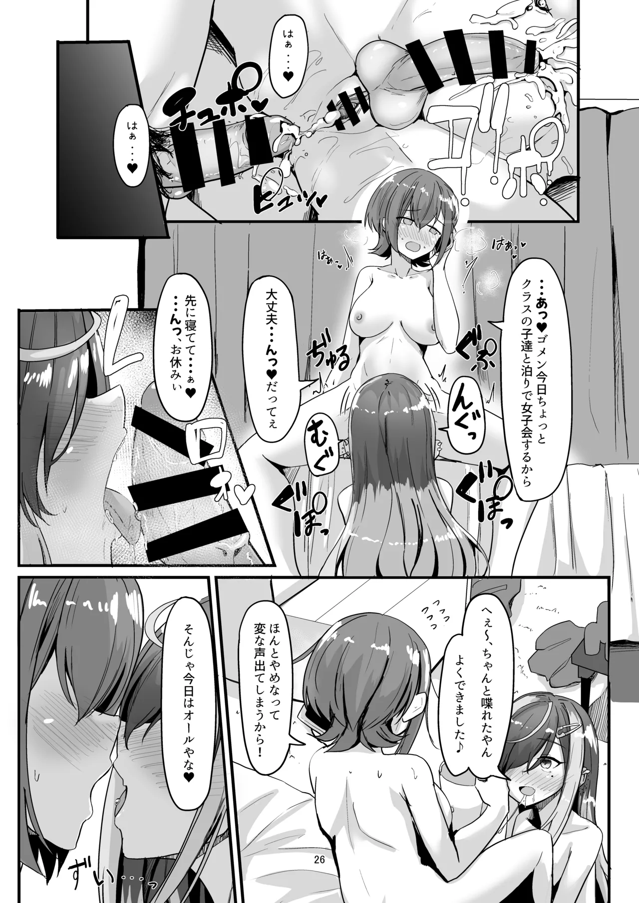 ナニが生えたハジメ2 - page26