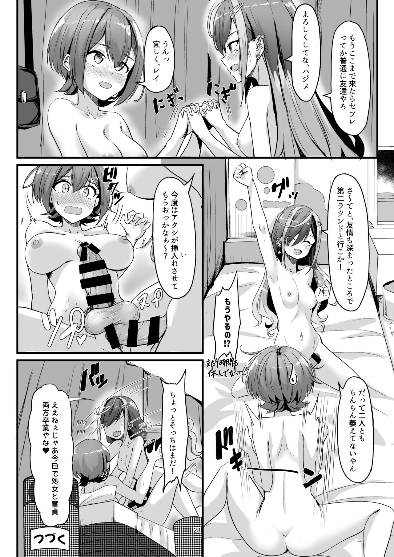 ナニが生えたハジメ2 - page28