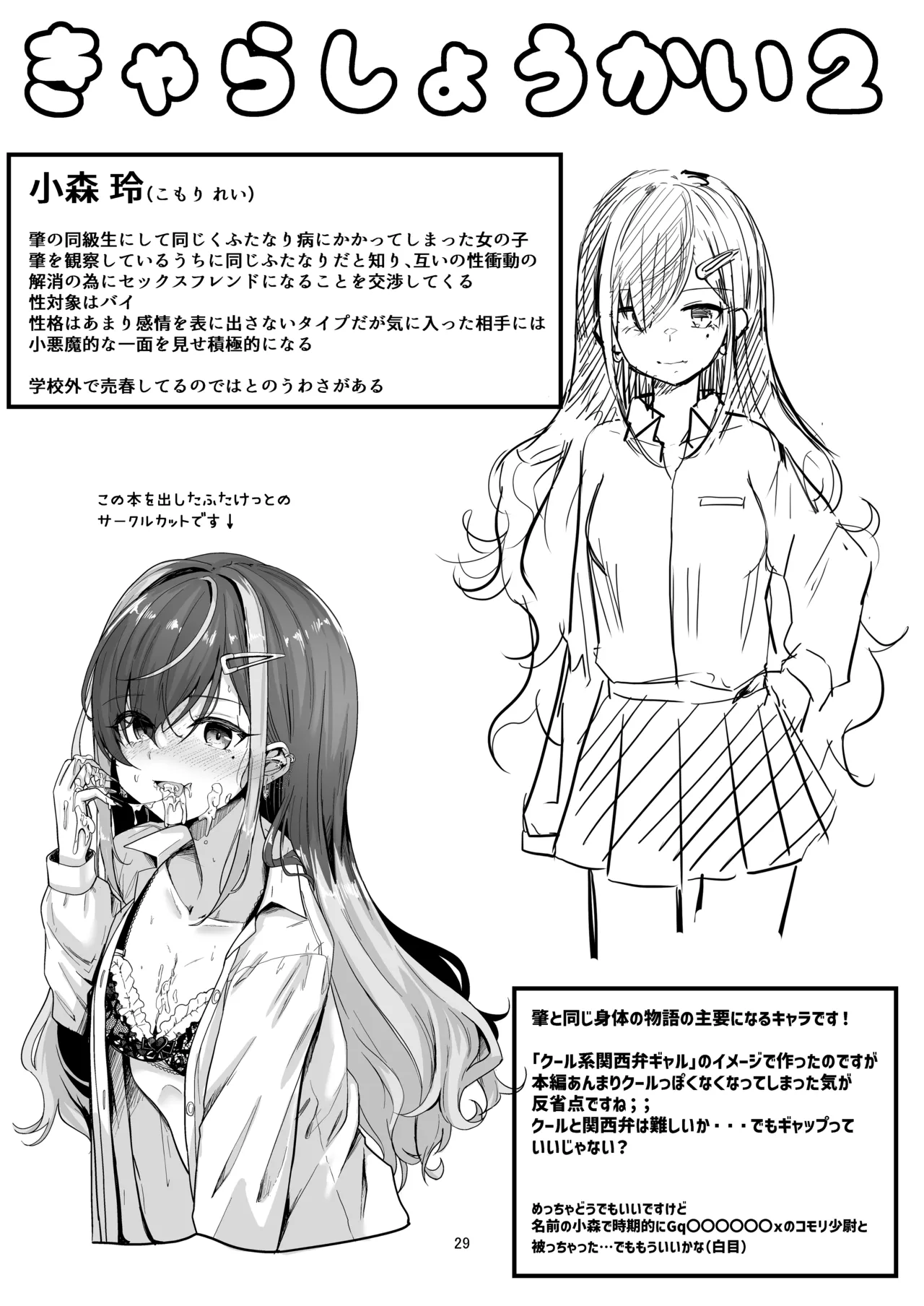 ナニが生えたハジメ2 - page29