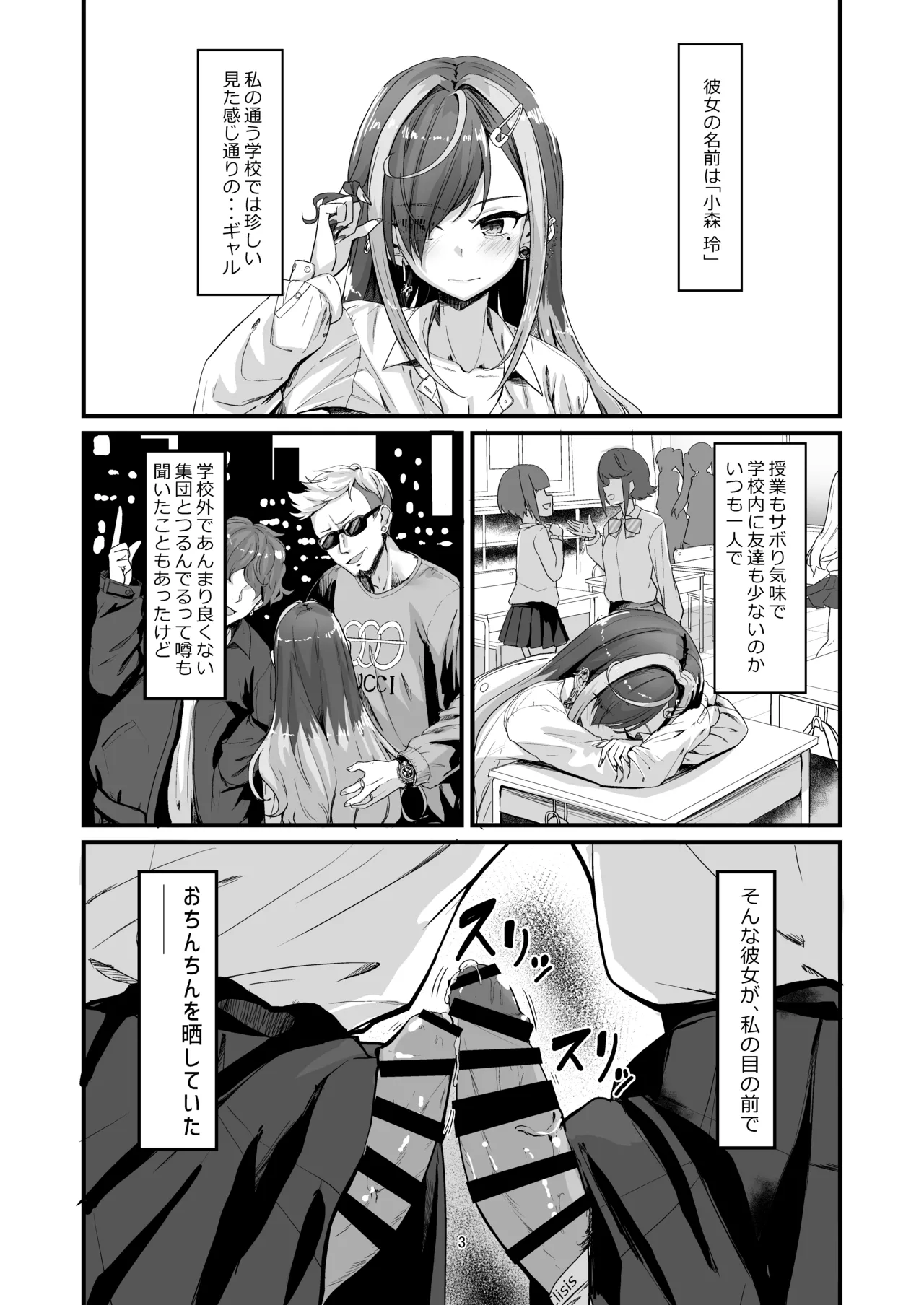 ナニが生えたハジメ2 - page3