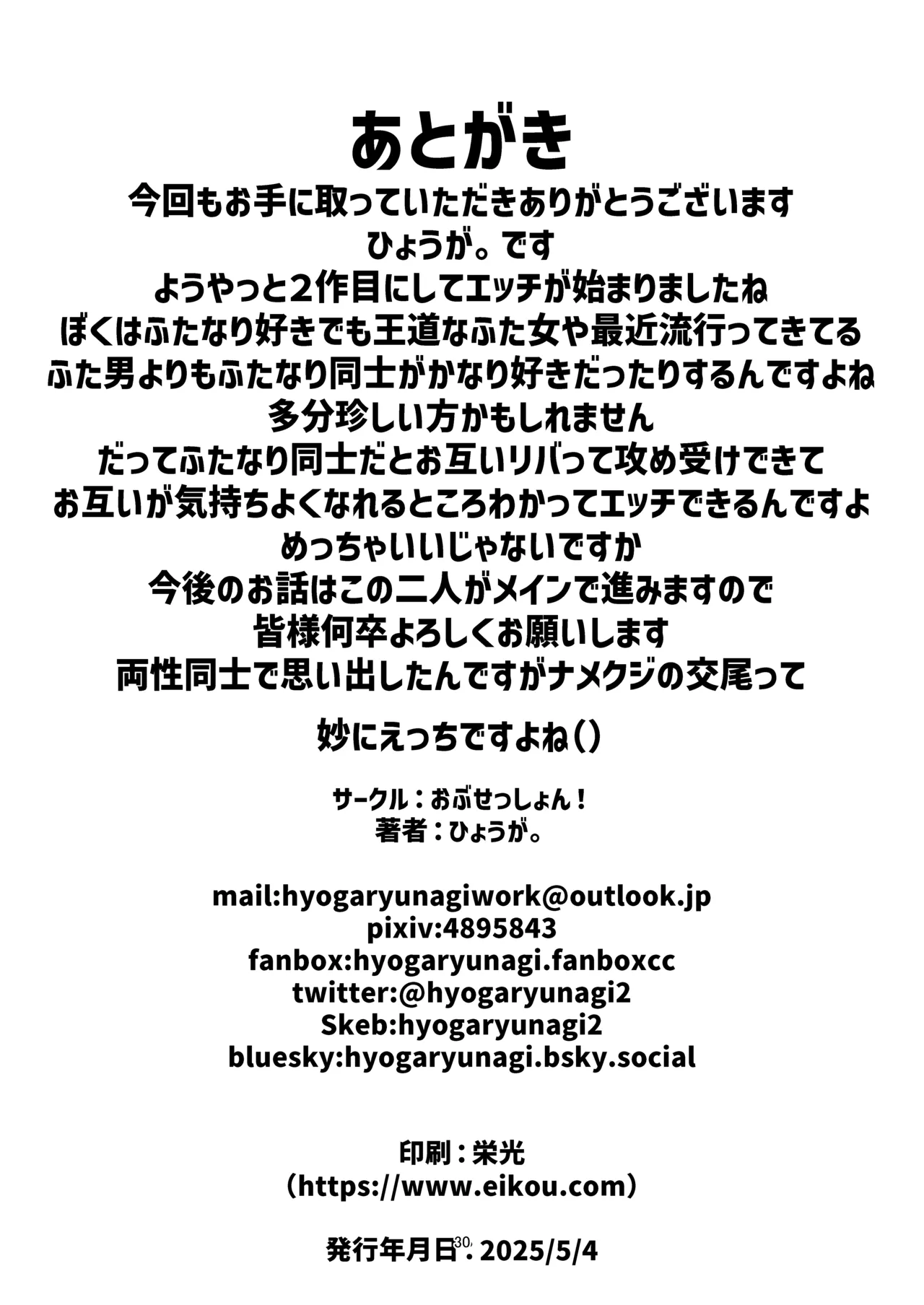 ナニが生えたハジメ2 - page30