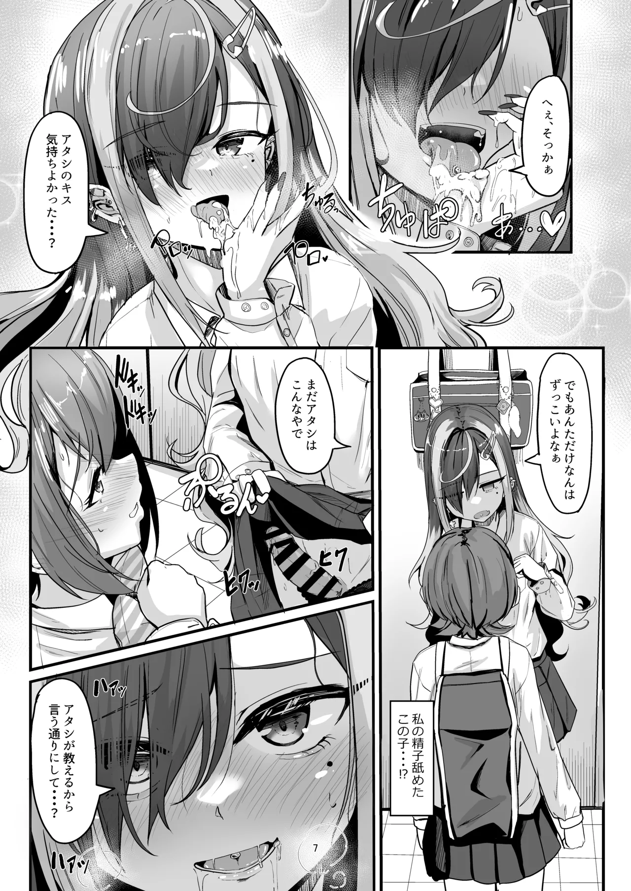 ナニが生えたハジメ2 - page7