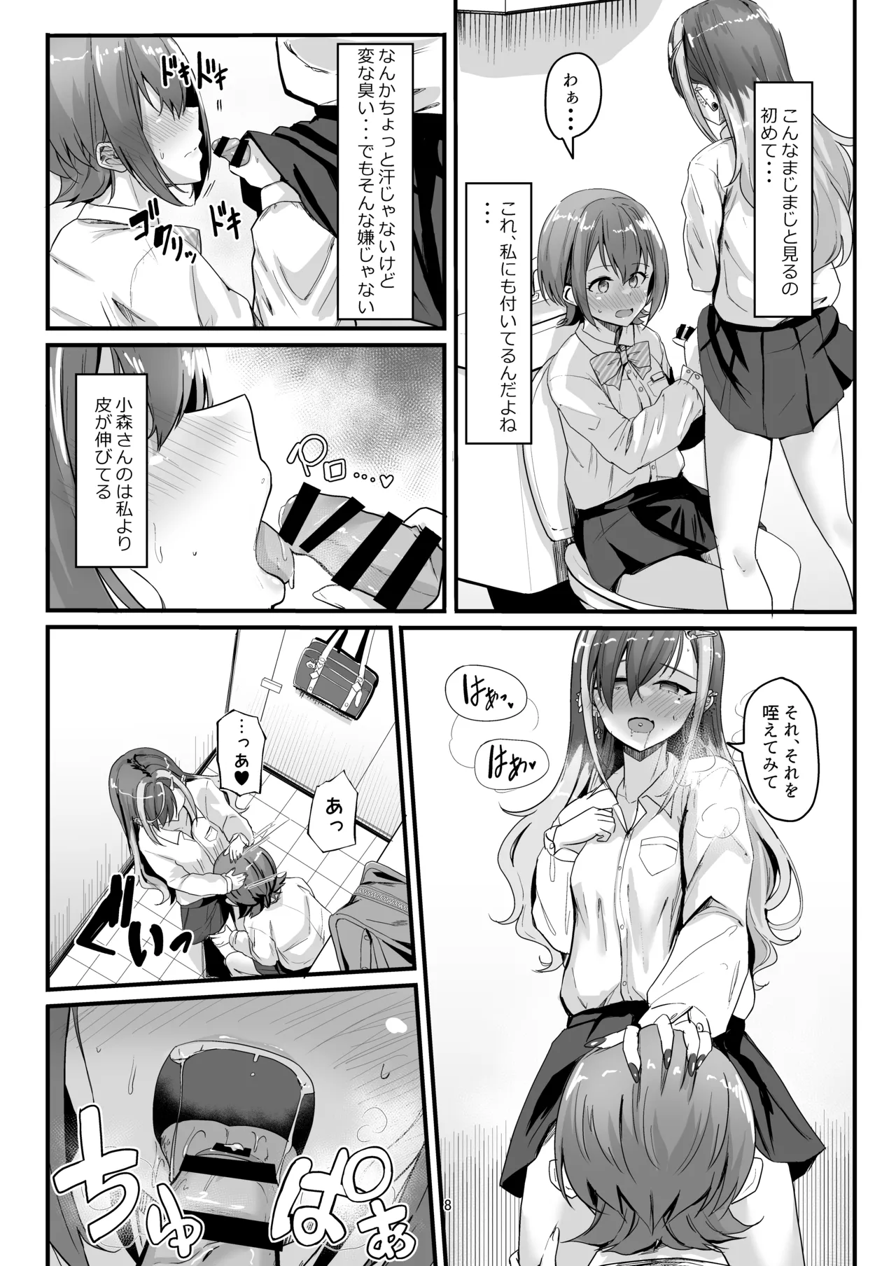 ナニが生えたハジメ2 - page8