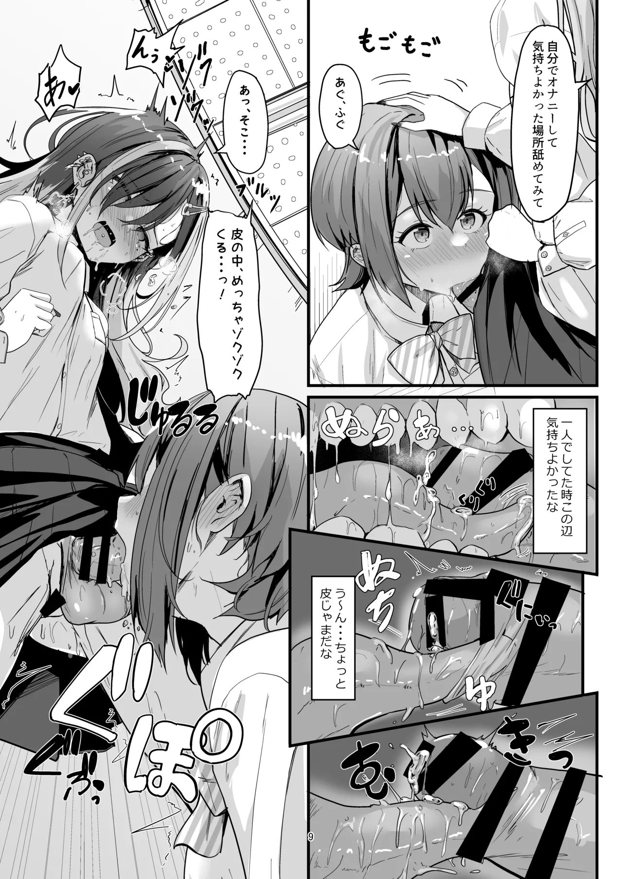 ナニが生えたハジメ2 - page9