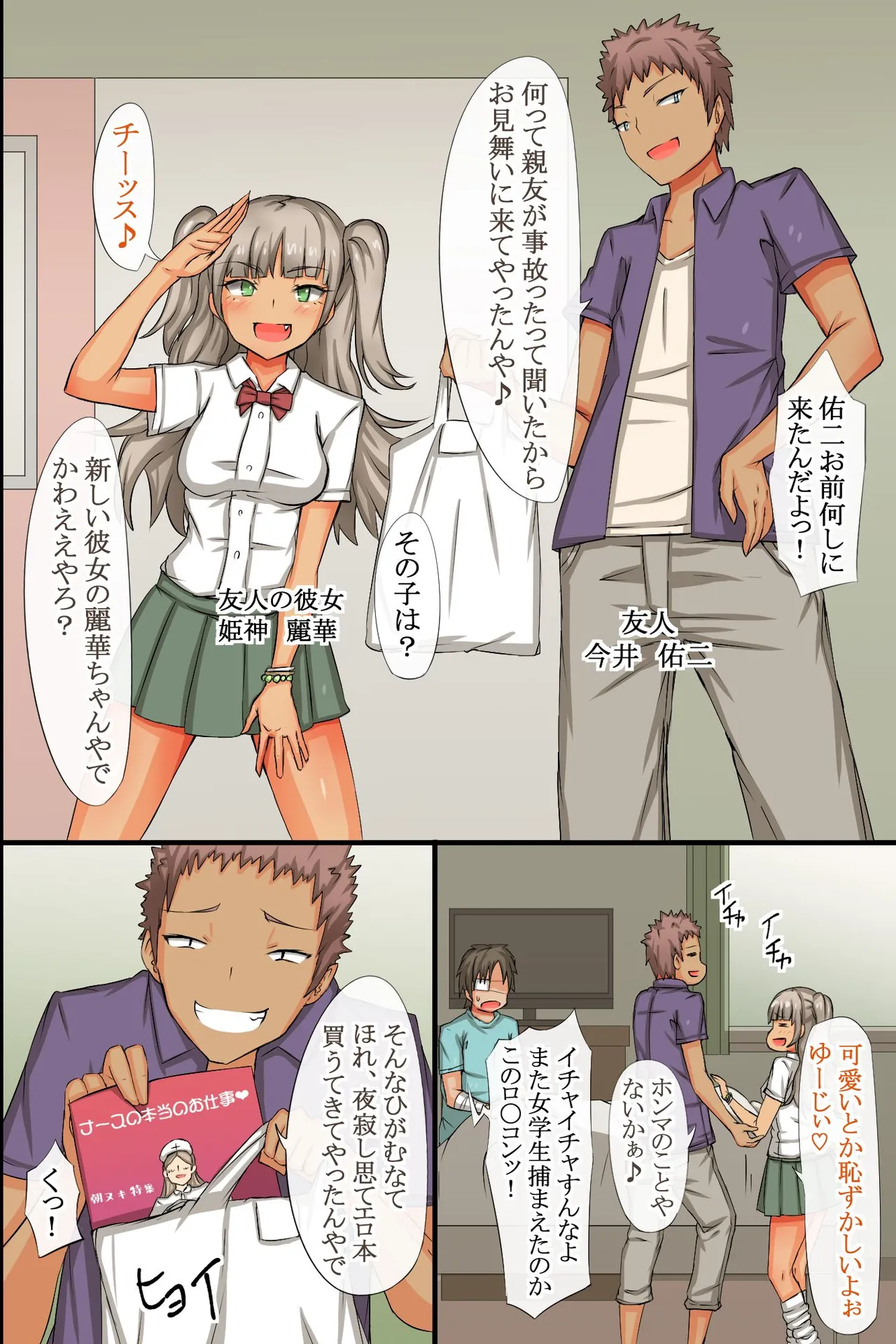 毎日パコパコ！催眠ハメまくり入院性活 - page19