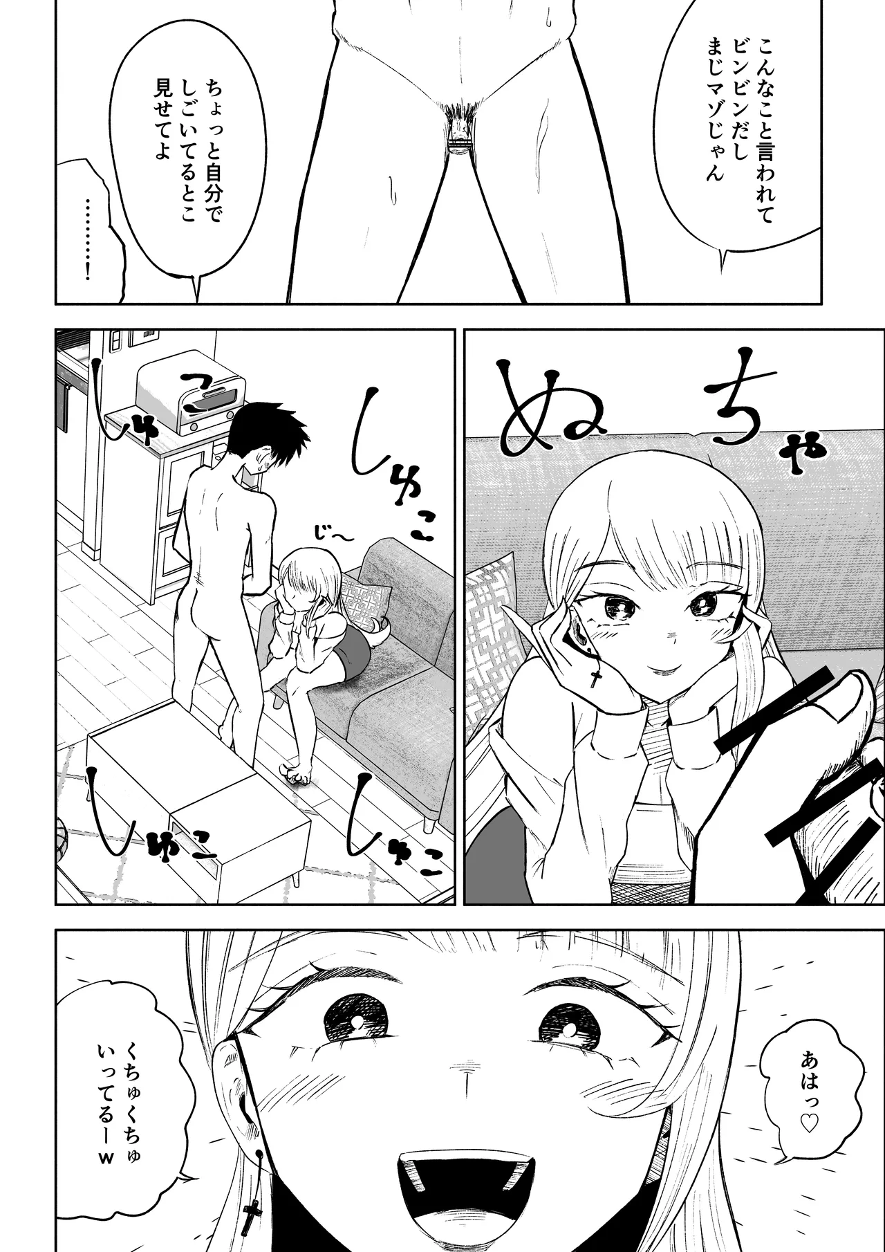 モトカレリサイクル - page20