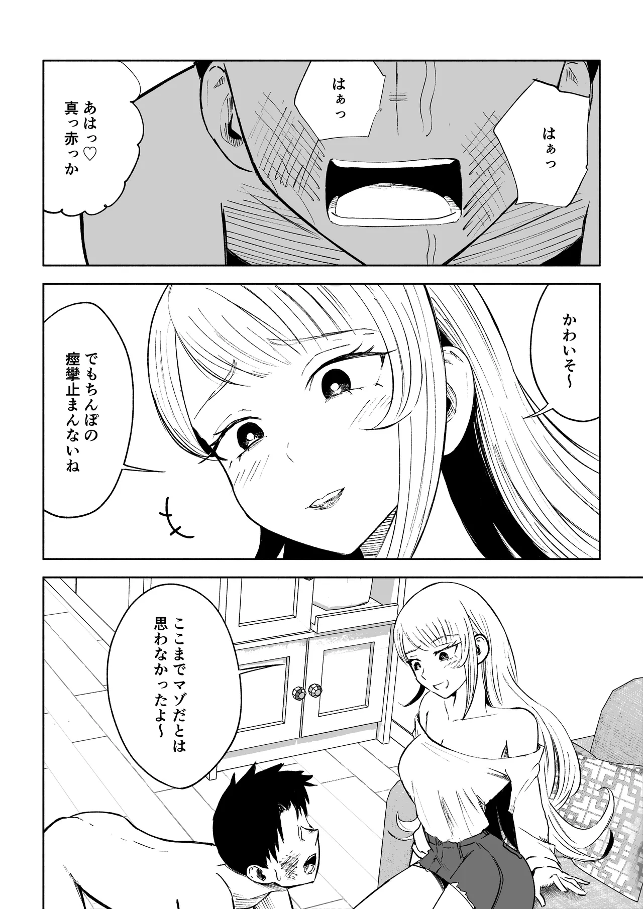 モトカレリサイクル - page28